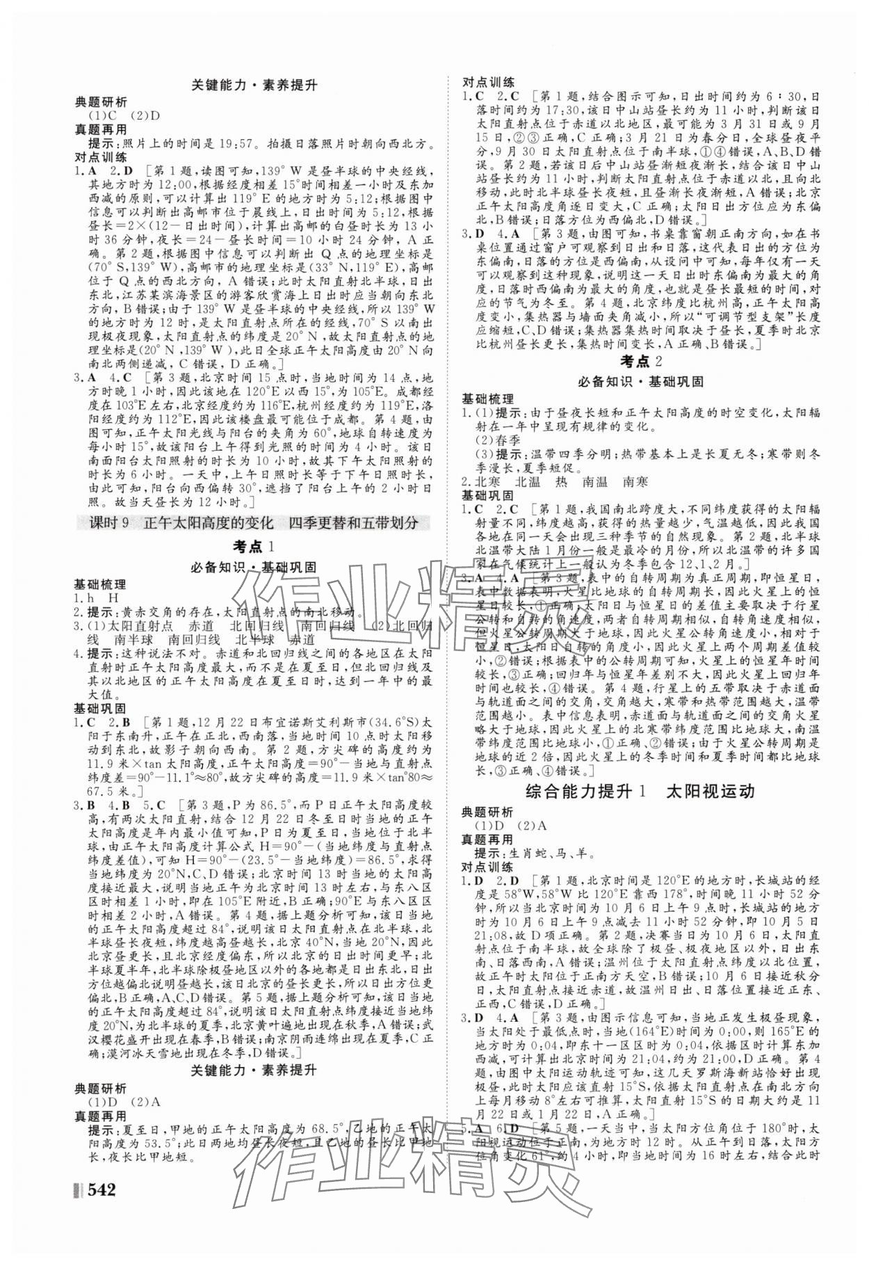 2025年新课堂新坐标高三一轮总复习高三地理人教版 参考答案第6页