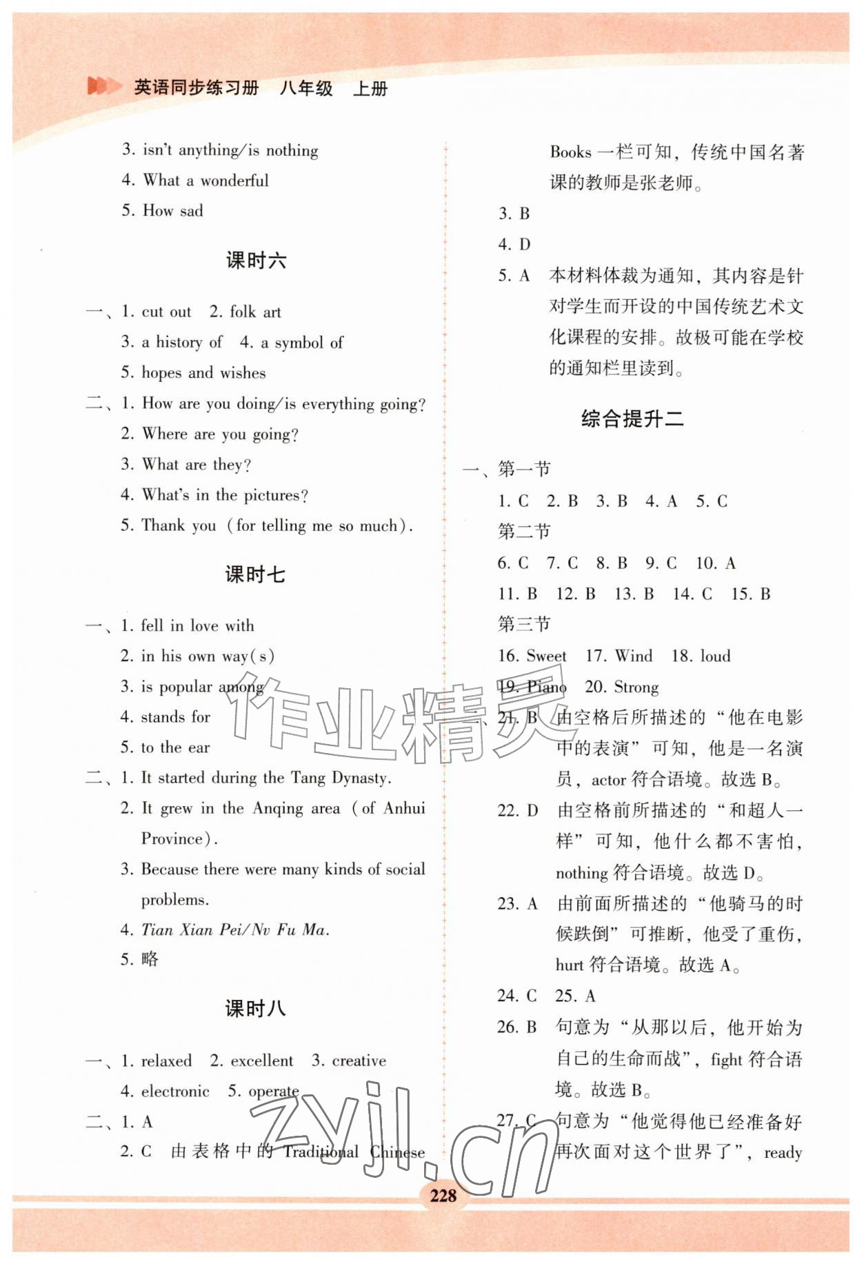 2026年仁爱英语同步练习册八年级上册仁爱版河北专版&nbsp;第9页