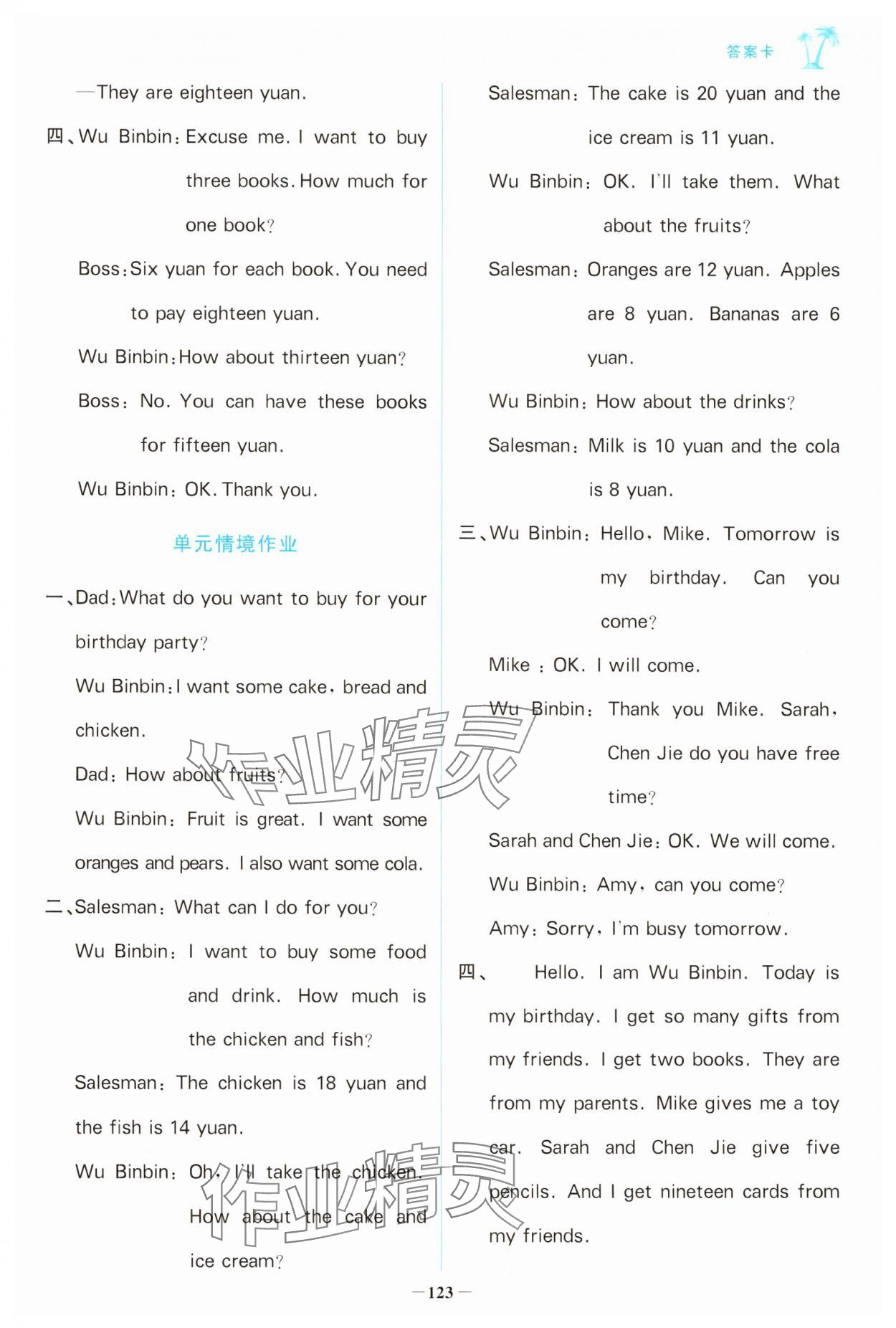 2025年世紀金榜金榜小博士三年級英語下冊人教版 第7頁