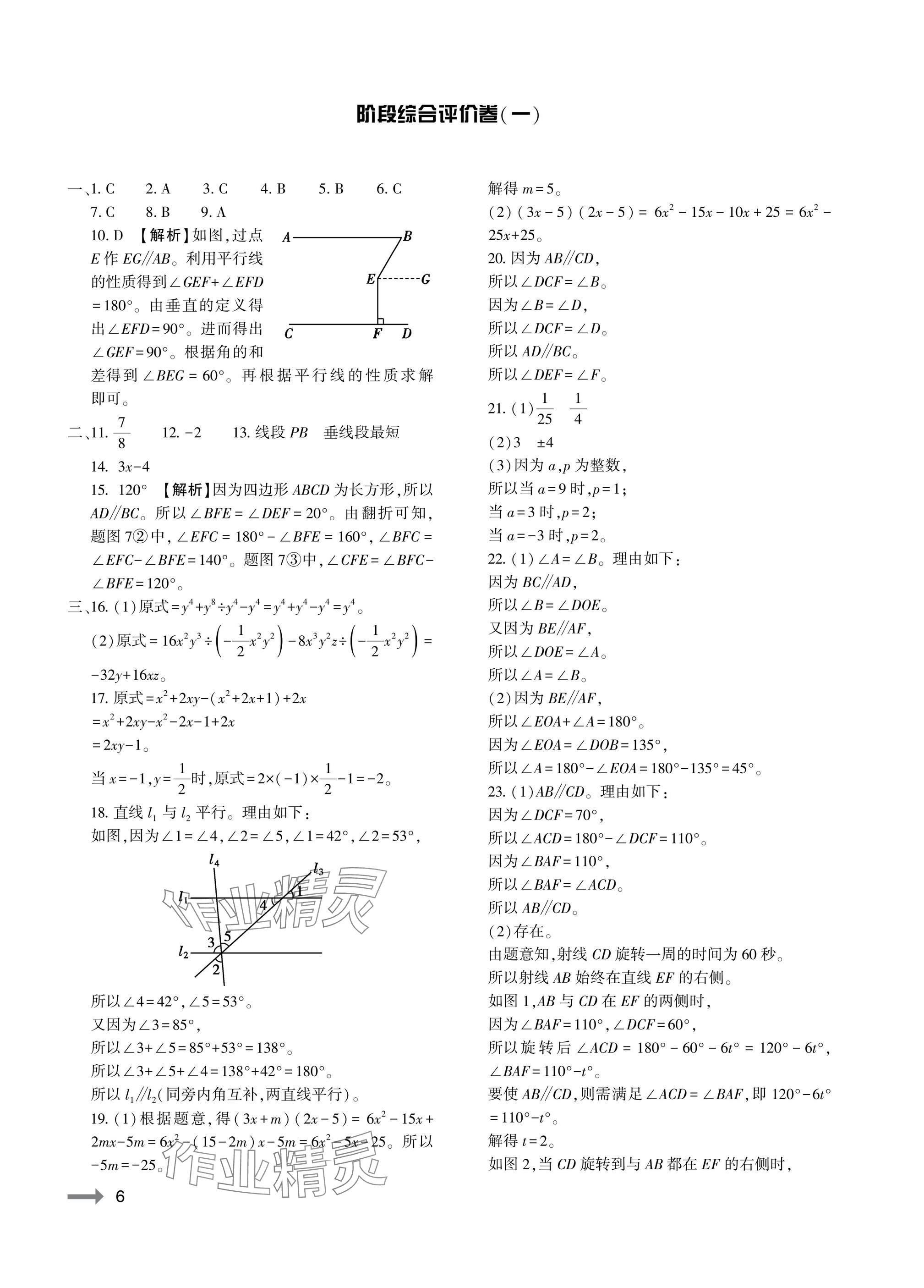 2025年節(jié)節(jié)高大象出版社七年級(jí)數(shù)學(xué)下冊(cè)北師大版 參考答案第6頁(yè)