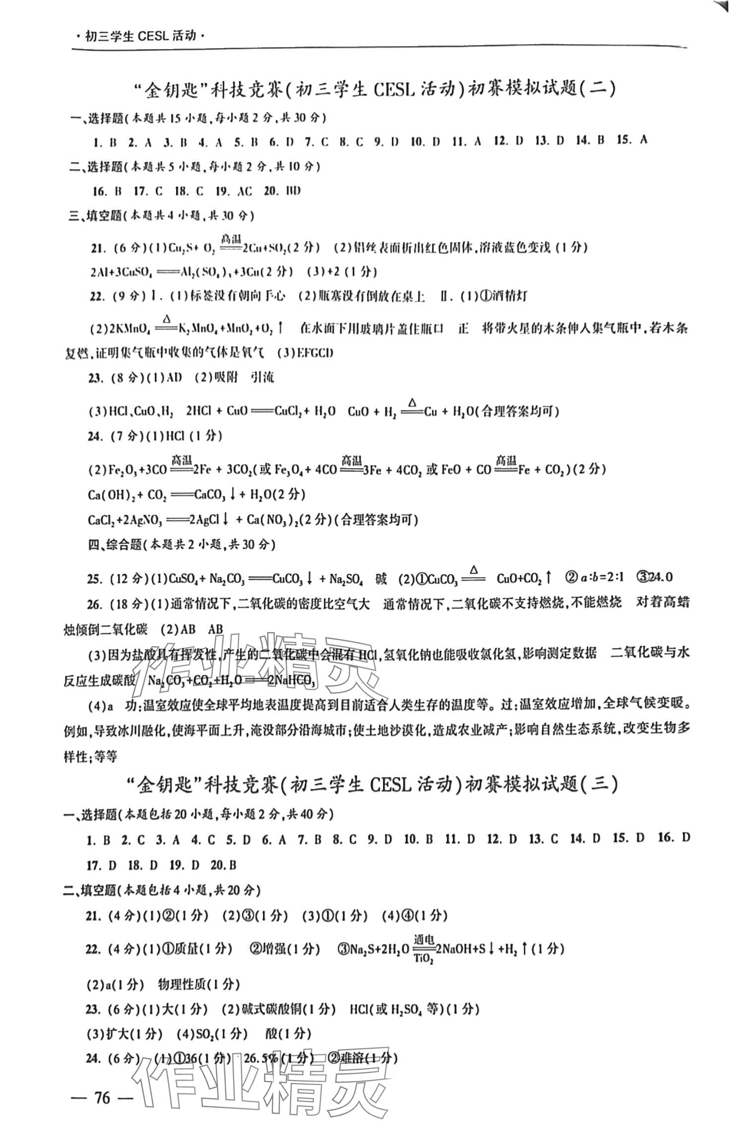 2025年活动周手册九年级化学下册沪教版 参考答案第2页