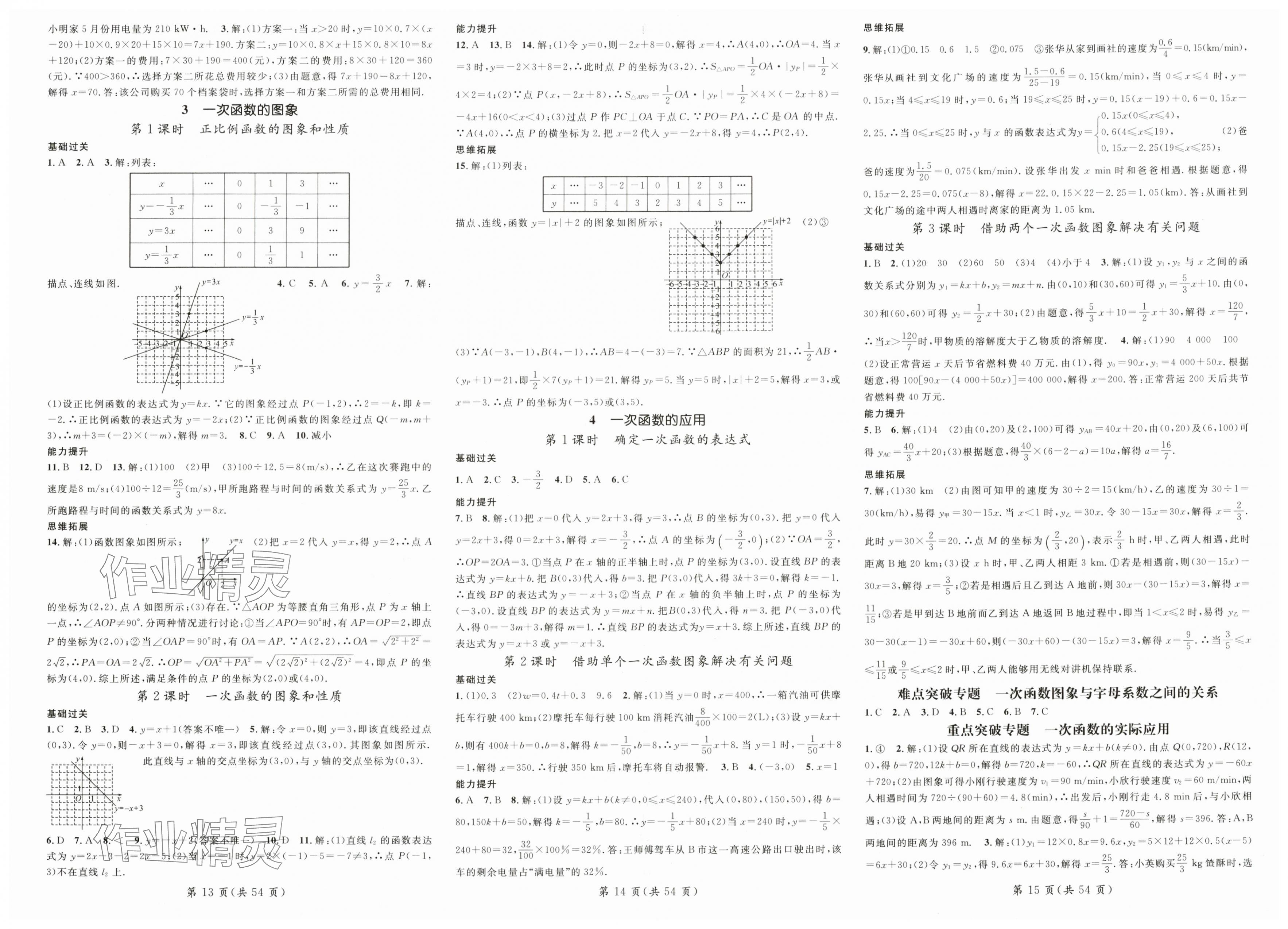 2025年名師測控八年級數(shù)學上冊北師大版陜西專版 第5頁