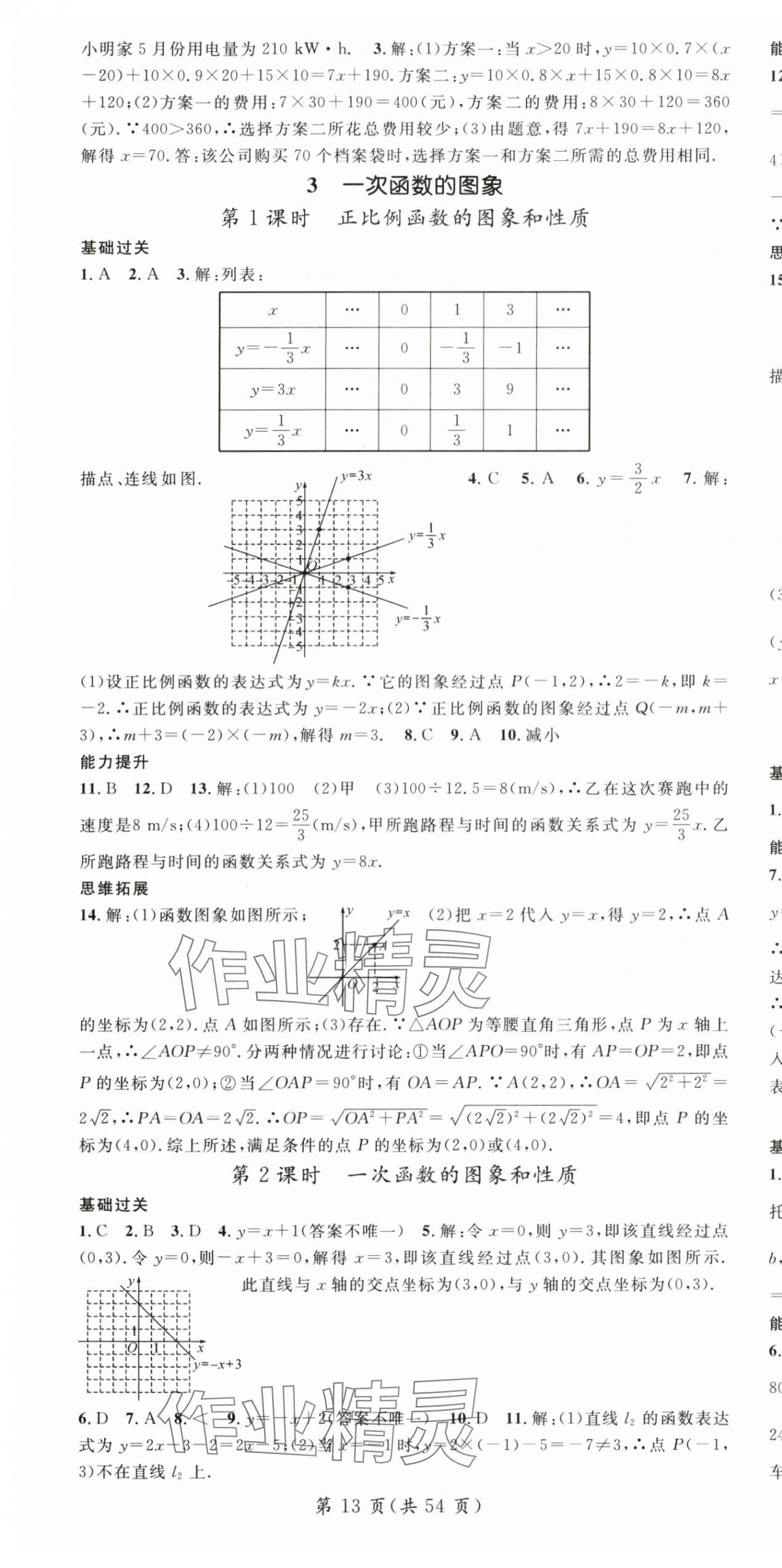 2025年名師測控八年級數學上冊北師大版陜西專版 第13頁
