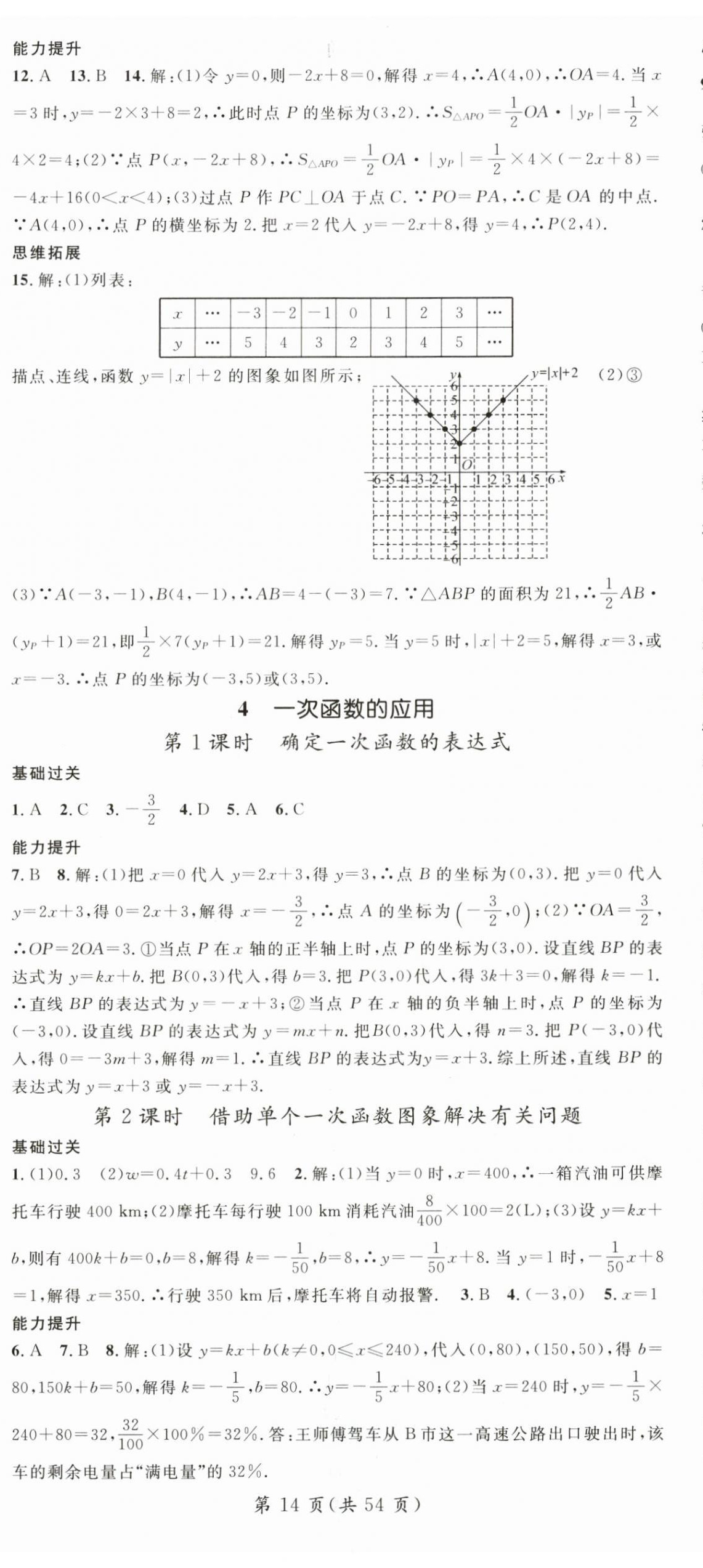 2025年名師測控八年級數(shù)學(xué)上冊北師大版陜西專版 第14頁