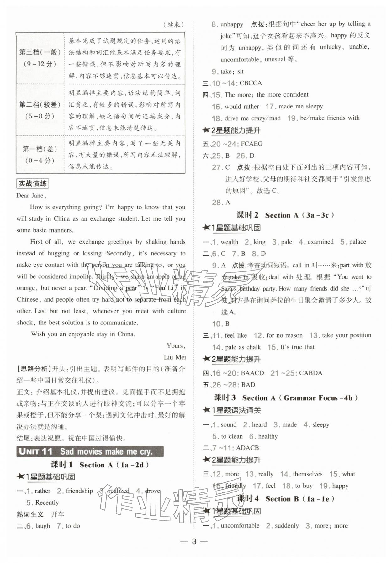 2026年点拨训练九年级英语下册人教版安徽专版&nbsp;参考答案第3页