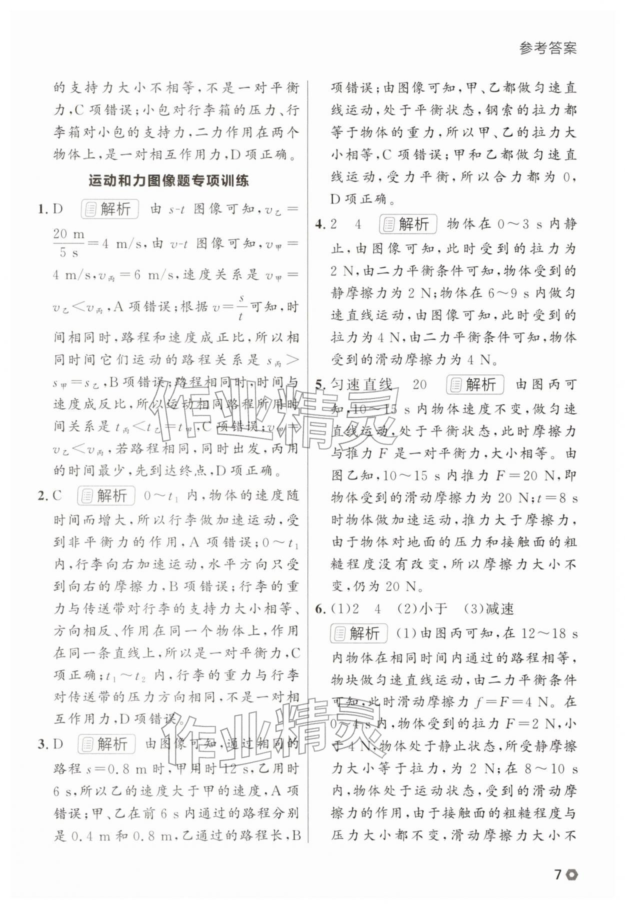 2026年点石成金金牌每课通八年级物理下册人教版辽宁专版&nbsp;第9页