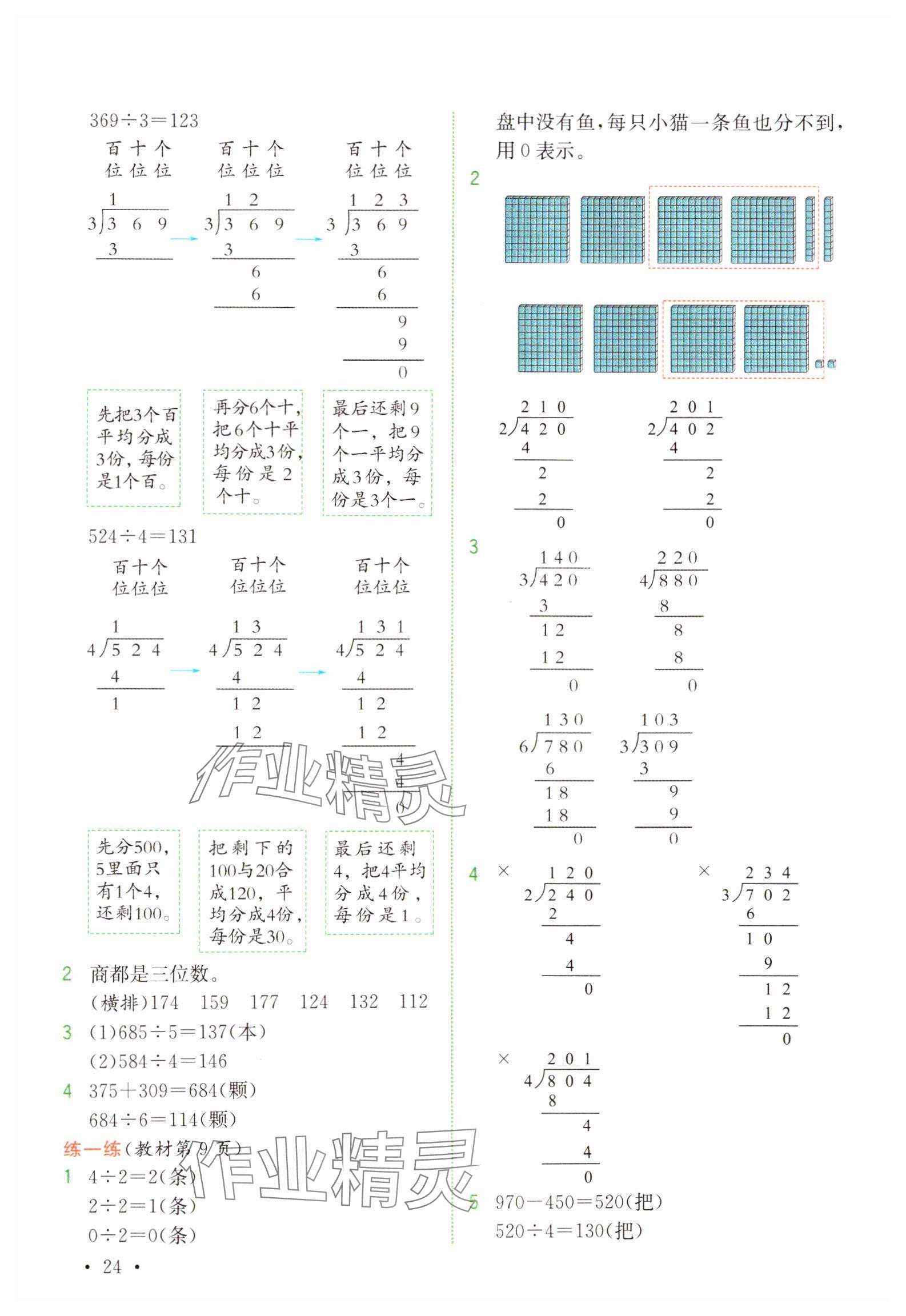2025年教材課本三年級數學下冊北師大版 參考答案第2頁
