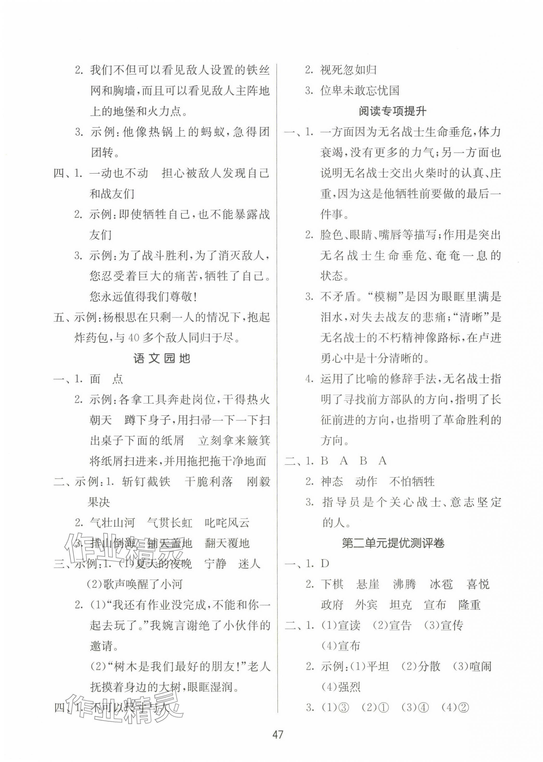 2023年課時訓練江蘇人民出版社六年級語文上冊人教版 參考答案第7頁