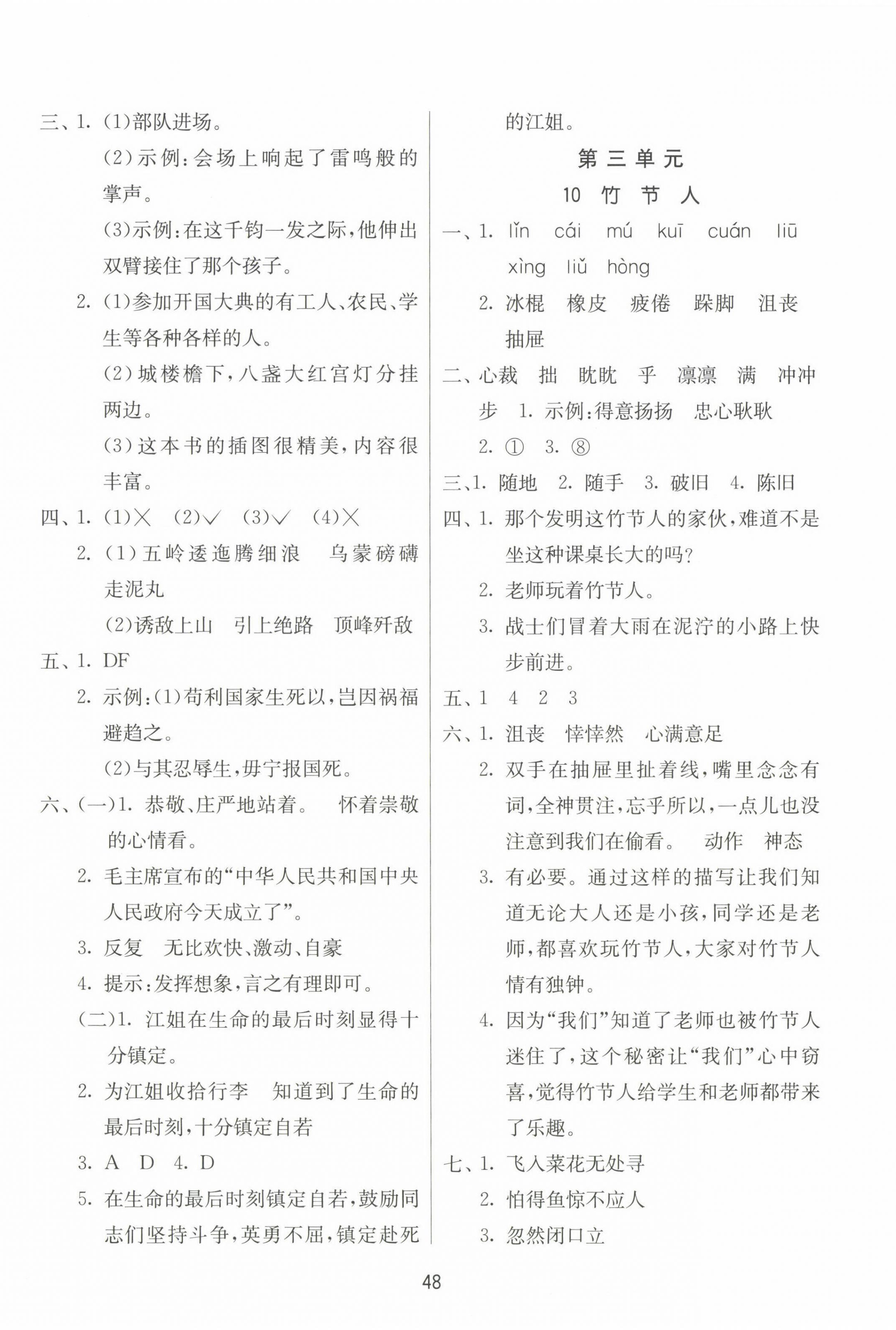 2023年課時(shí)訓(xùn)練江蘇人民出版社六年級(jí)語(yǔ)文上冊(cè)人教版 參考答案第8頁(yè)