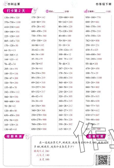 2024年口算題10000道四年級數學下冊人教版 第2頁