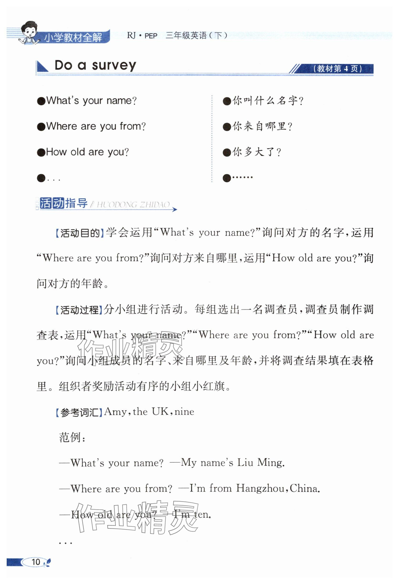 2025年教材課本三年級英語下冊人教版 參考答案第10頁