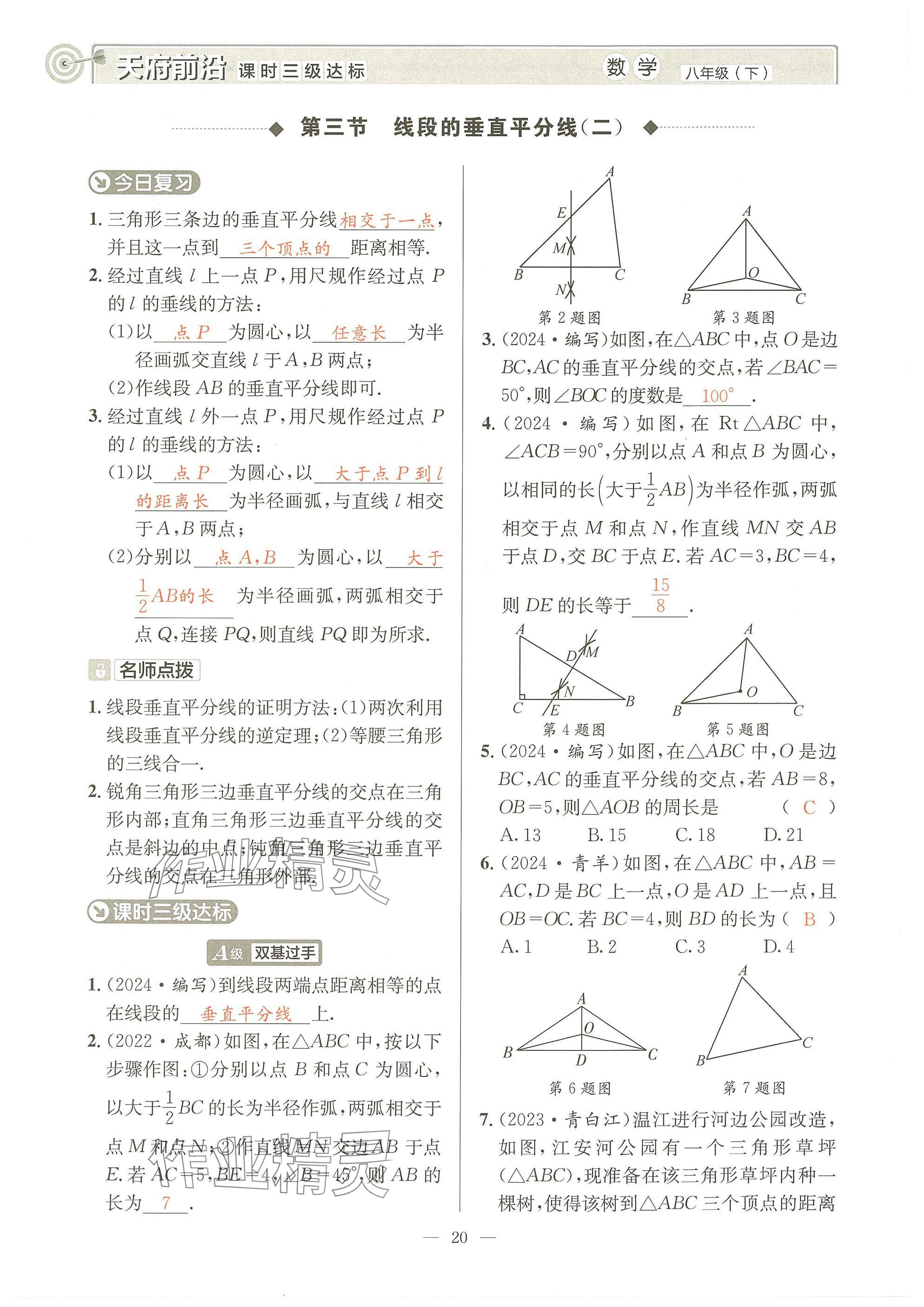 2025年天府前沿八年級(jí)數(shù)學(xué)下冊(cè)北師大版 參考答案第19頁