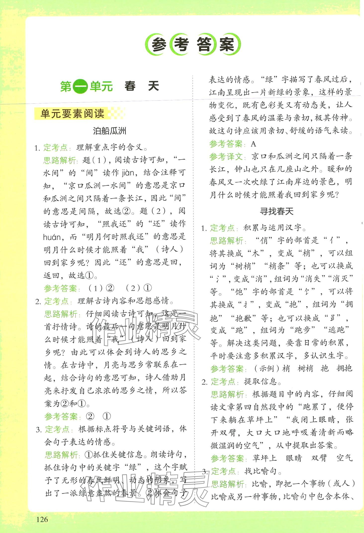 2024年閱讀理解與答題模板二年級語文下冊人教版 第1頁