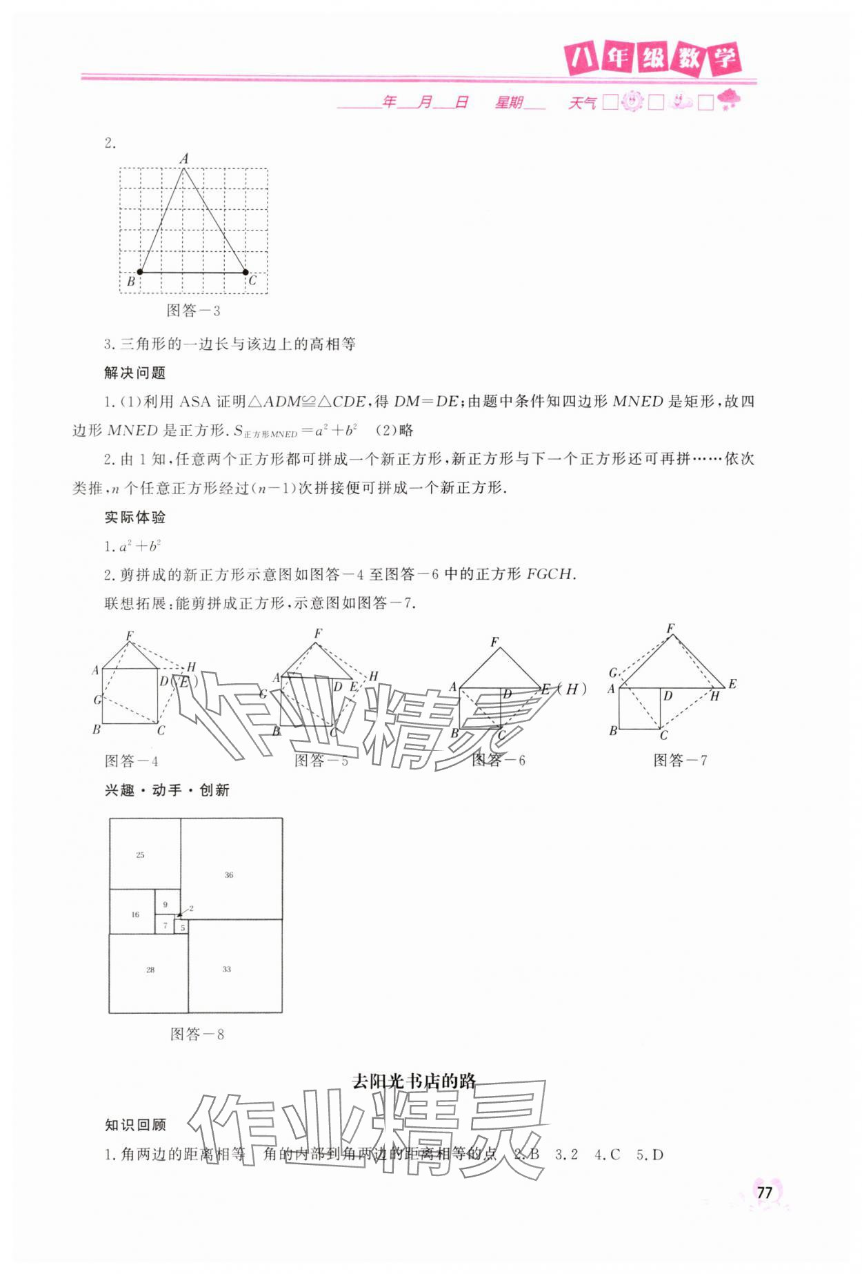 2025年寒假作業(yè)中國地圖出版社八年級數(shù)學(xué) 參考答案第2頁