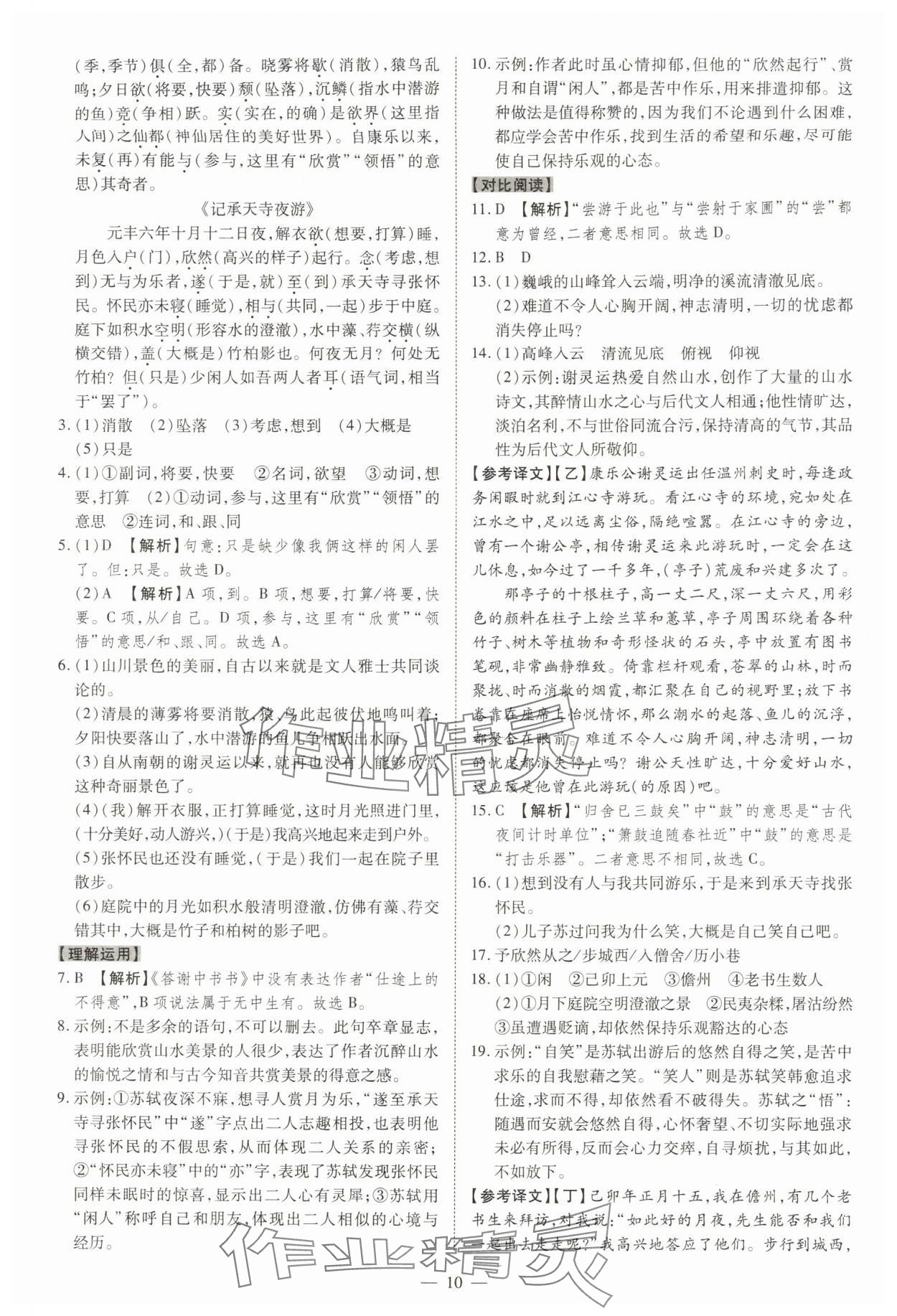 2025年同步?jīng)_刺八年級語文上冊人教版&nbsp;參考答案第10頁