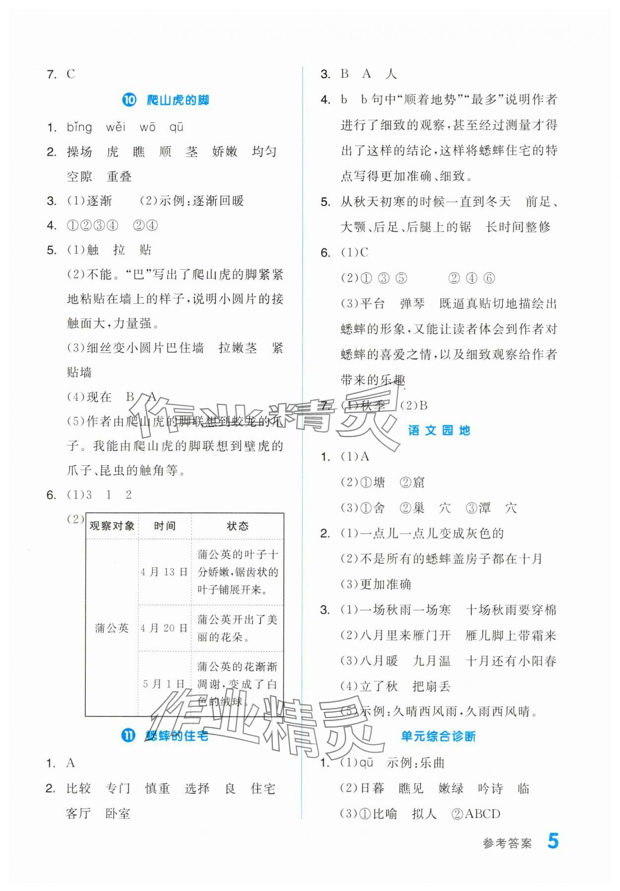 2023年全品学练考四年级语文上册人教版浙江专版 第5页