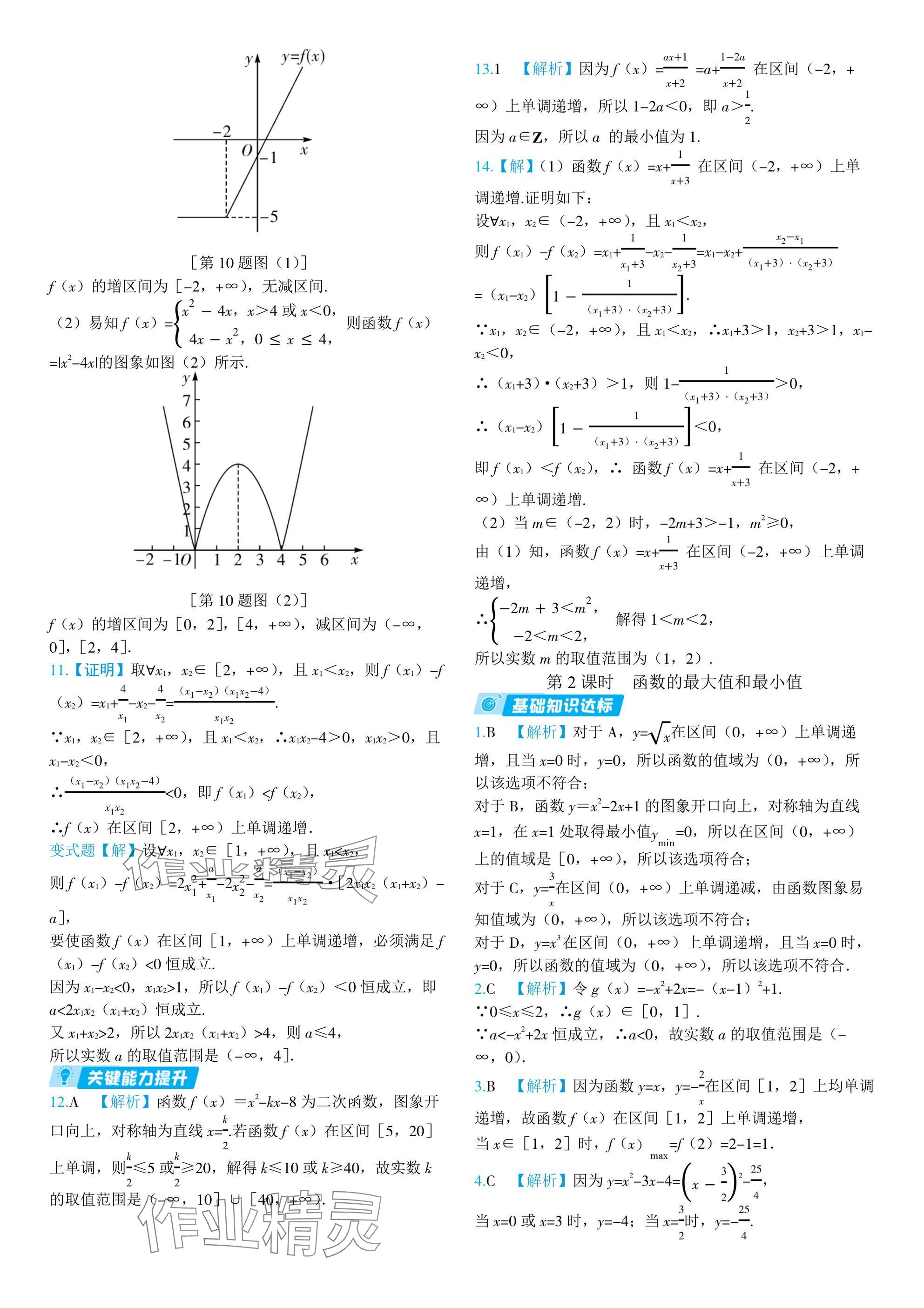 2024年全優(yōu)學(xué)練測(cè)高中數(shù)學(xué)必修第一冊(cè)蘇教版 參考答案第32頁(yè)