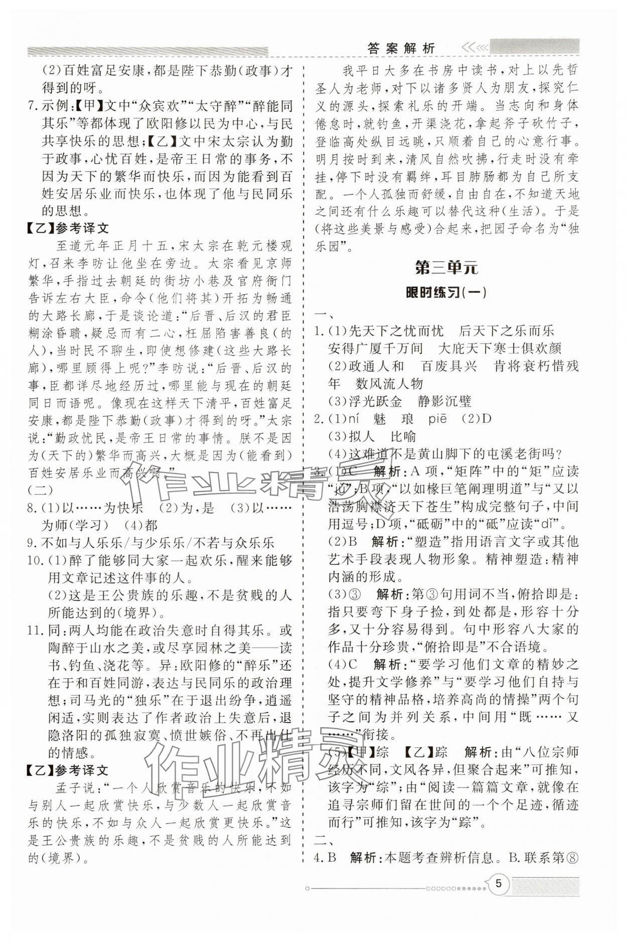 2025年新视野限时训练九年级语文全一册人教版&nbsp;第5页