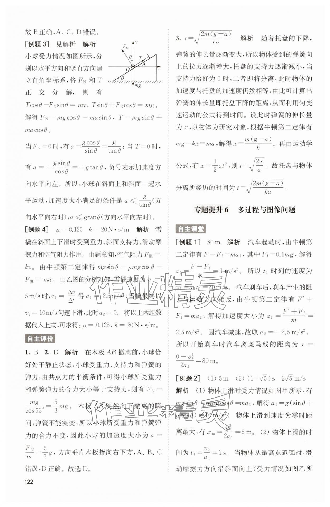 2023年鳳凰新學(xué)案高一物理必修第一冊(cè)人教版提高版 參考答案第12頁(yè)