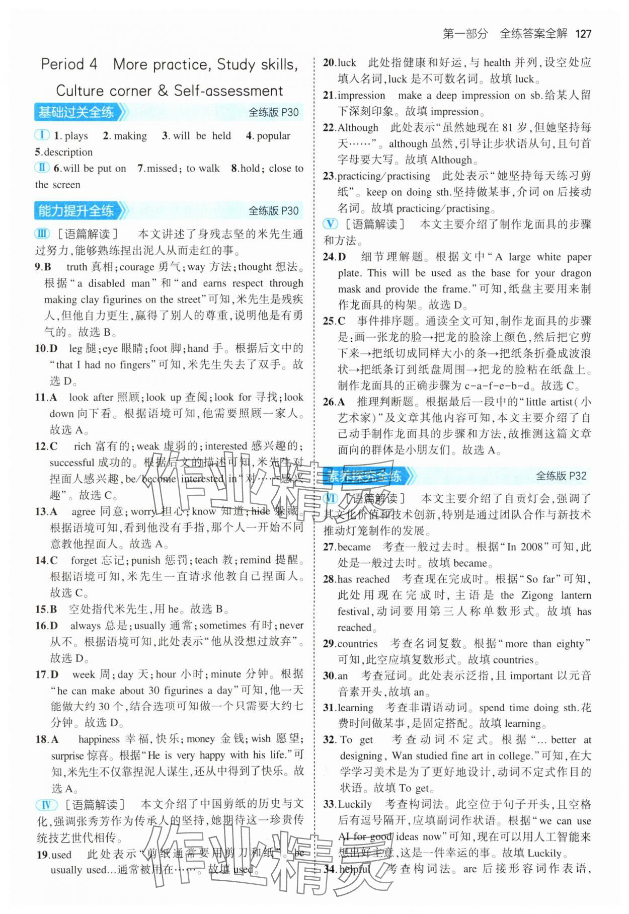 2025年5年中考3年模拟八年级英语下册沪教版 参考答案第9页