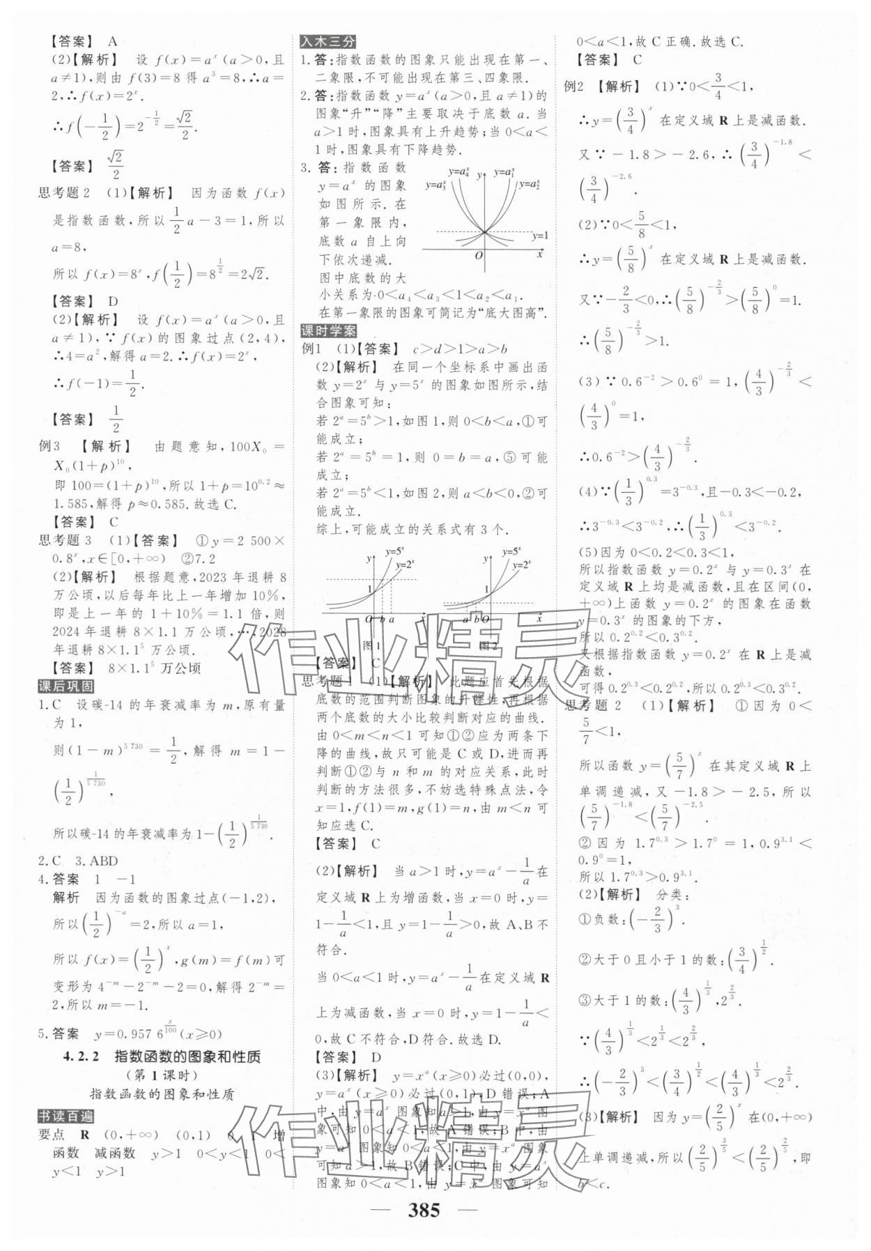 2025年新教材同步學案高考調(diào)研高中數(shù)學必修第一冊人教版&nbsp;參考答案第27頁