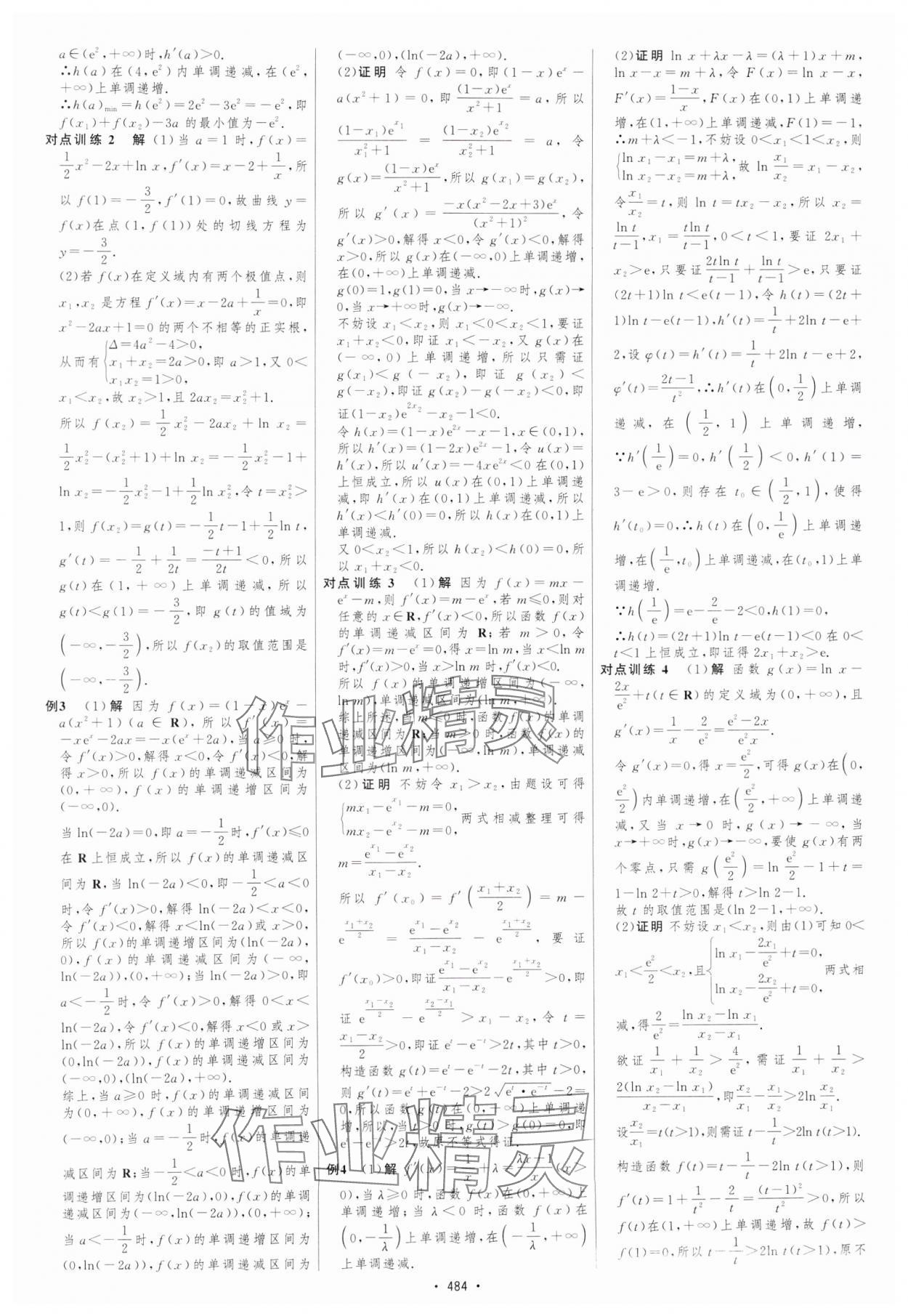 2025年高考總復習優(yōu)化設計高中數(shù)學北師大版 參考答案第29頁