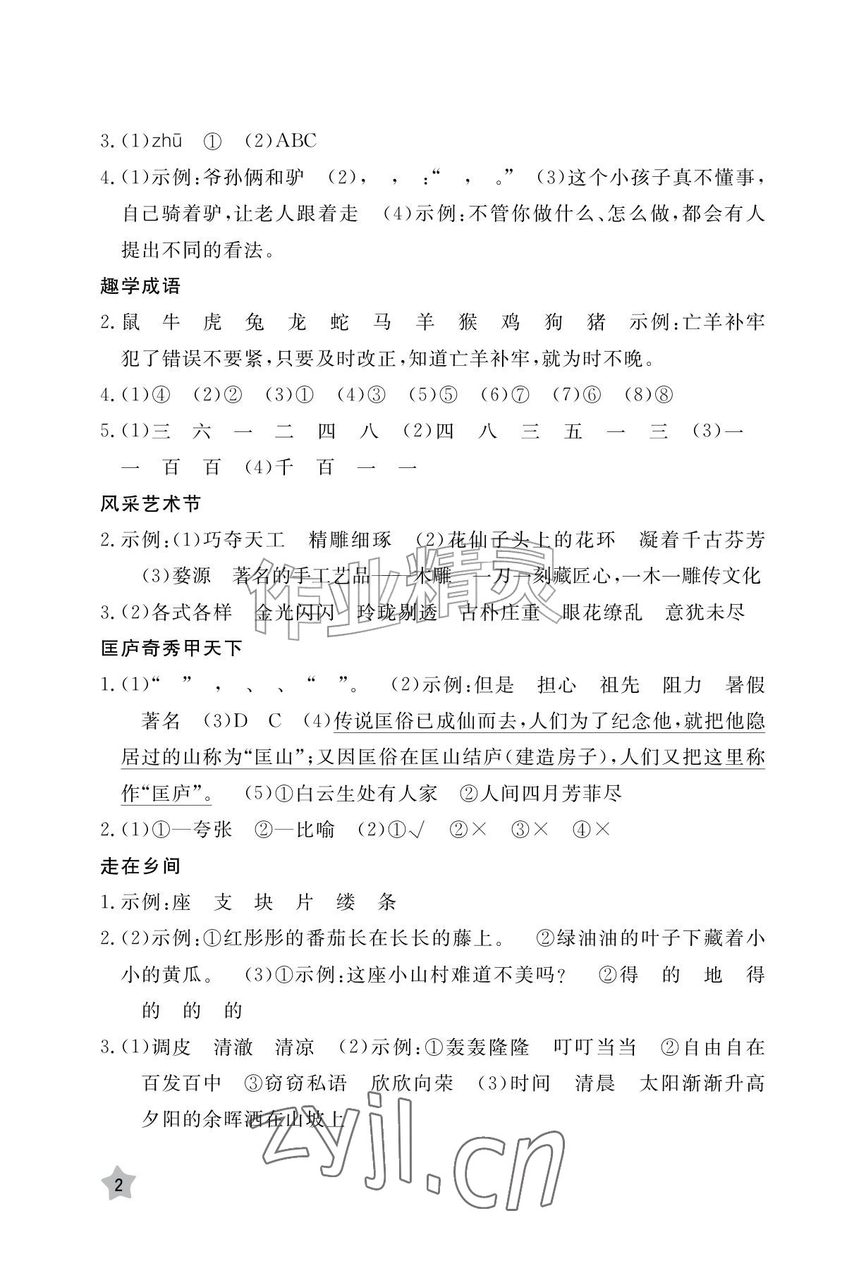 2026年暑假作业江西教育出版社三年级合订本人教版&nbsp;参考答案第2页