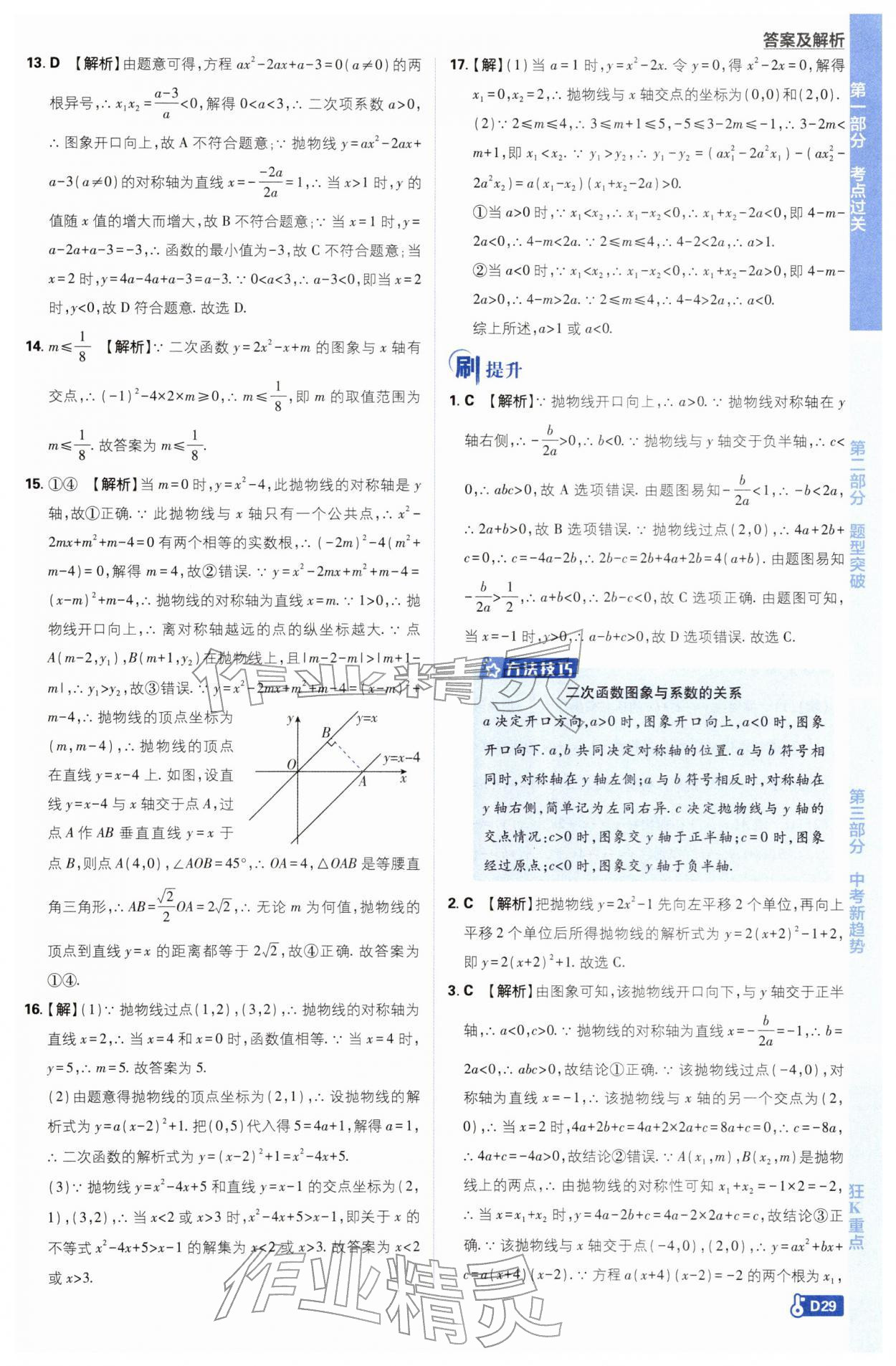2026年中考必刷题开明出版社数学 第29页
