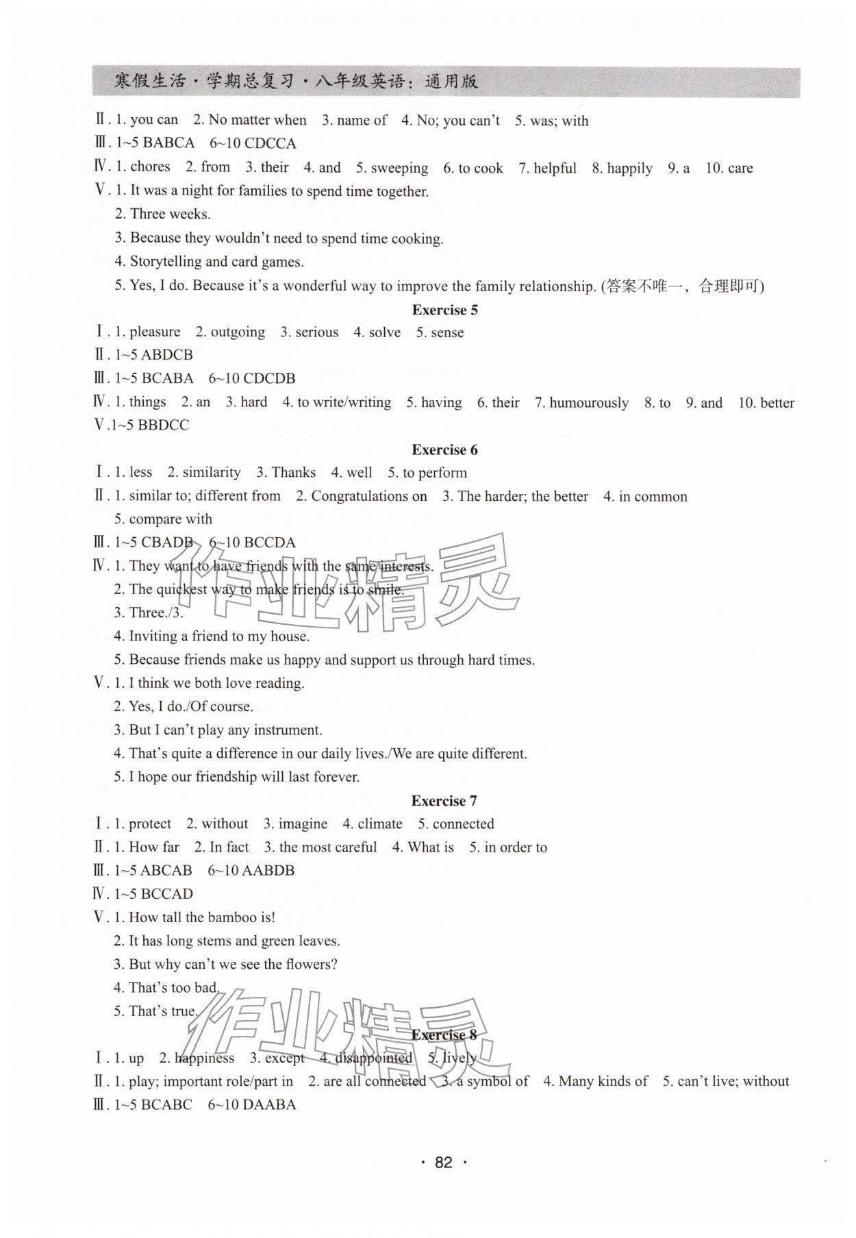2026年寒假生活学期总复习八年级英语&nbsp;第2页