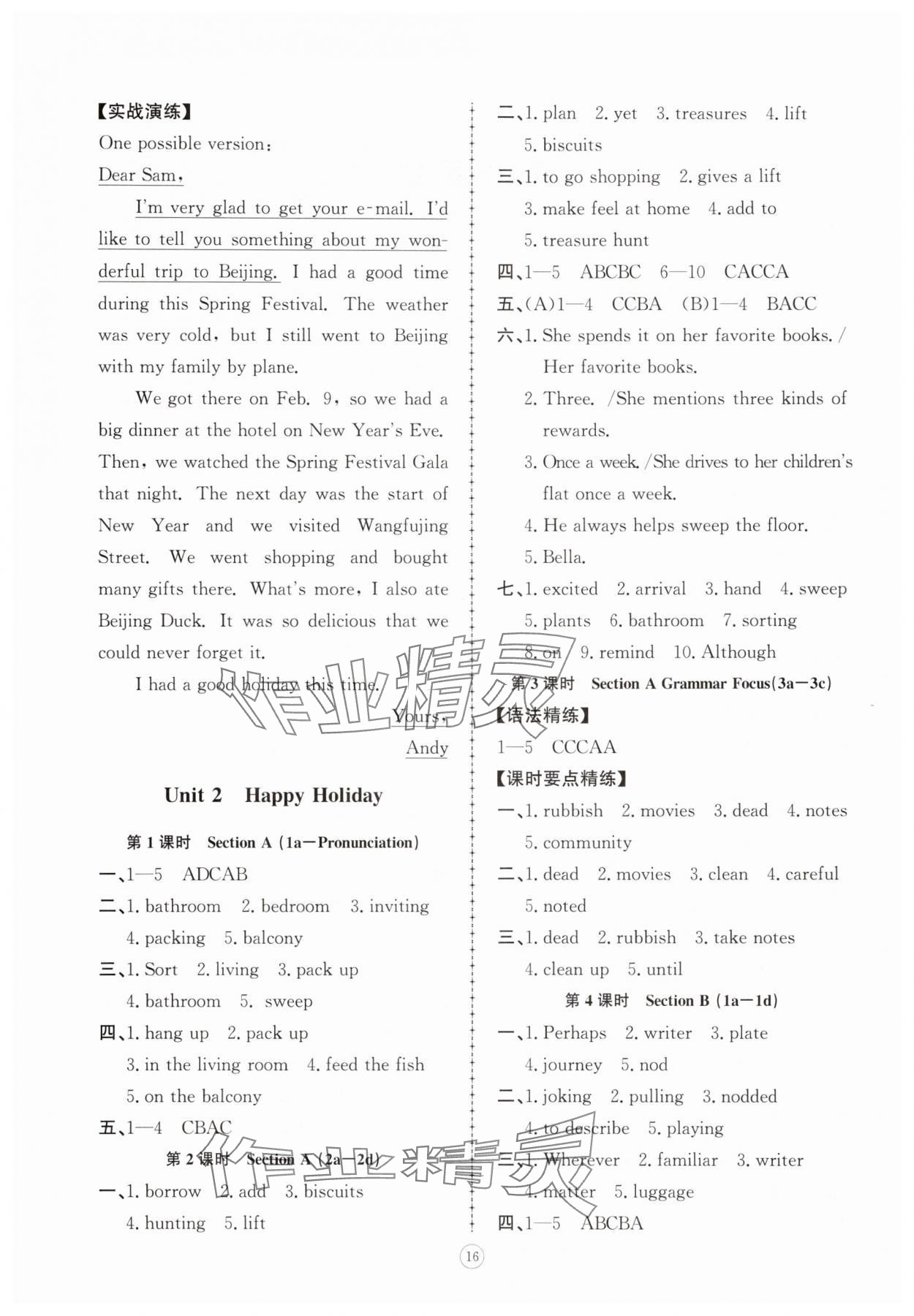 2025年同步练习册智慧拓展八年级英语上册人教版菏泽专版 参考答案第2页