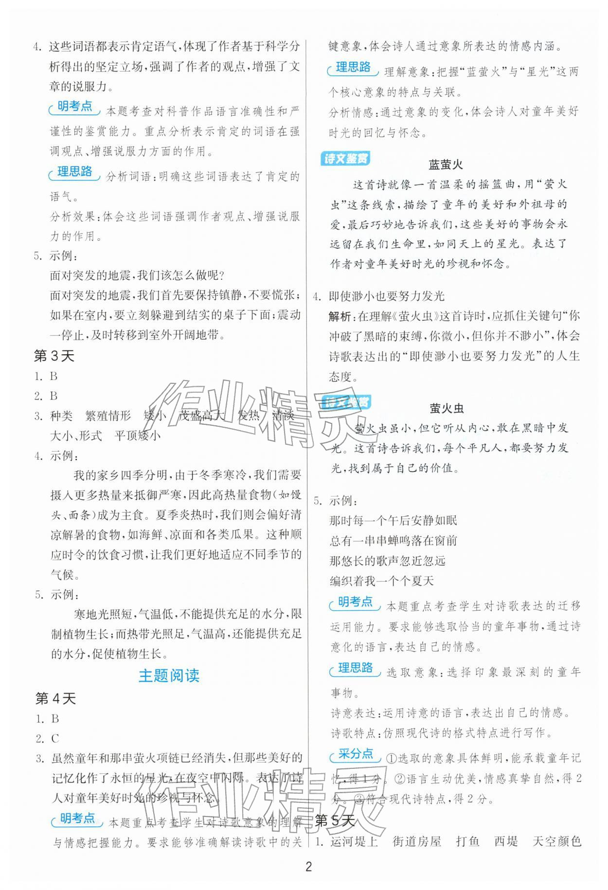 2026年实验班寒假阅读提优四年级语文人教版&nbsp;第2页
