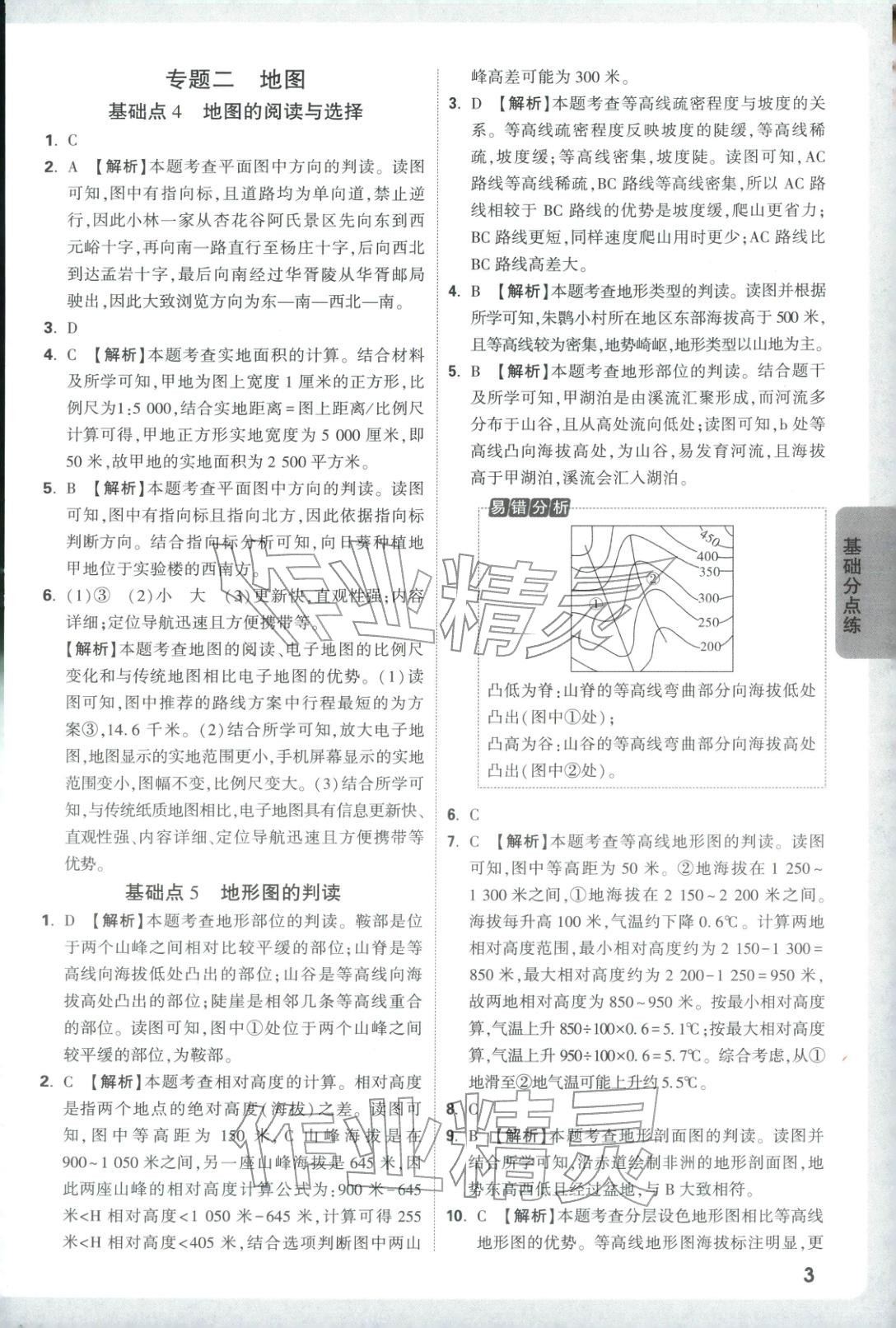 2026年万唯中考基础题地理 参考答案第3页