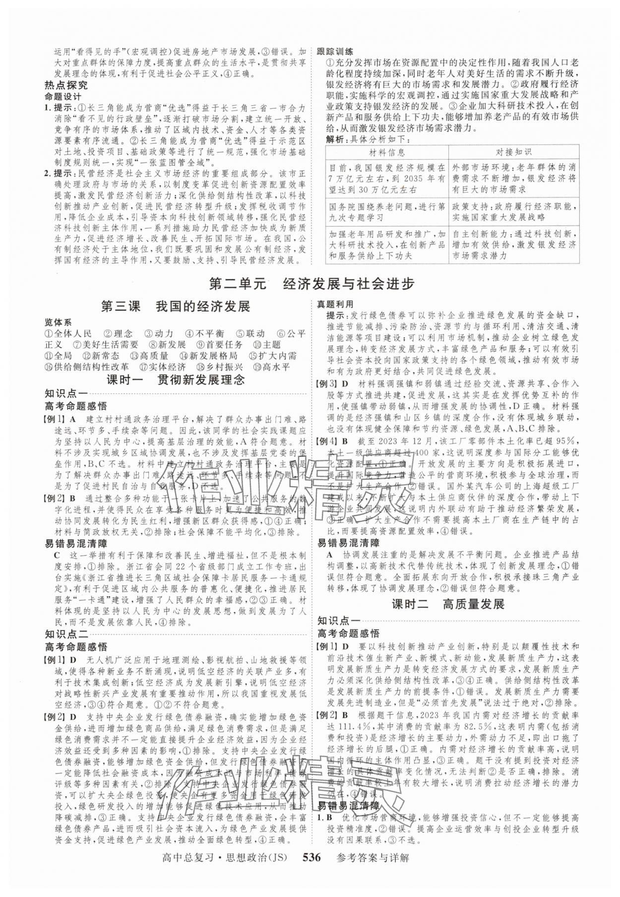 2025年三维设计高中总复习思想政治 第8页