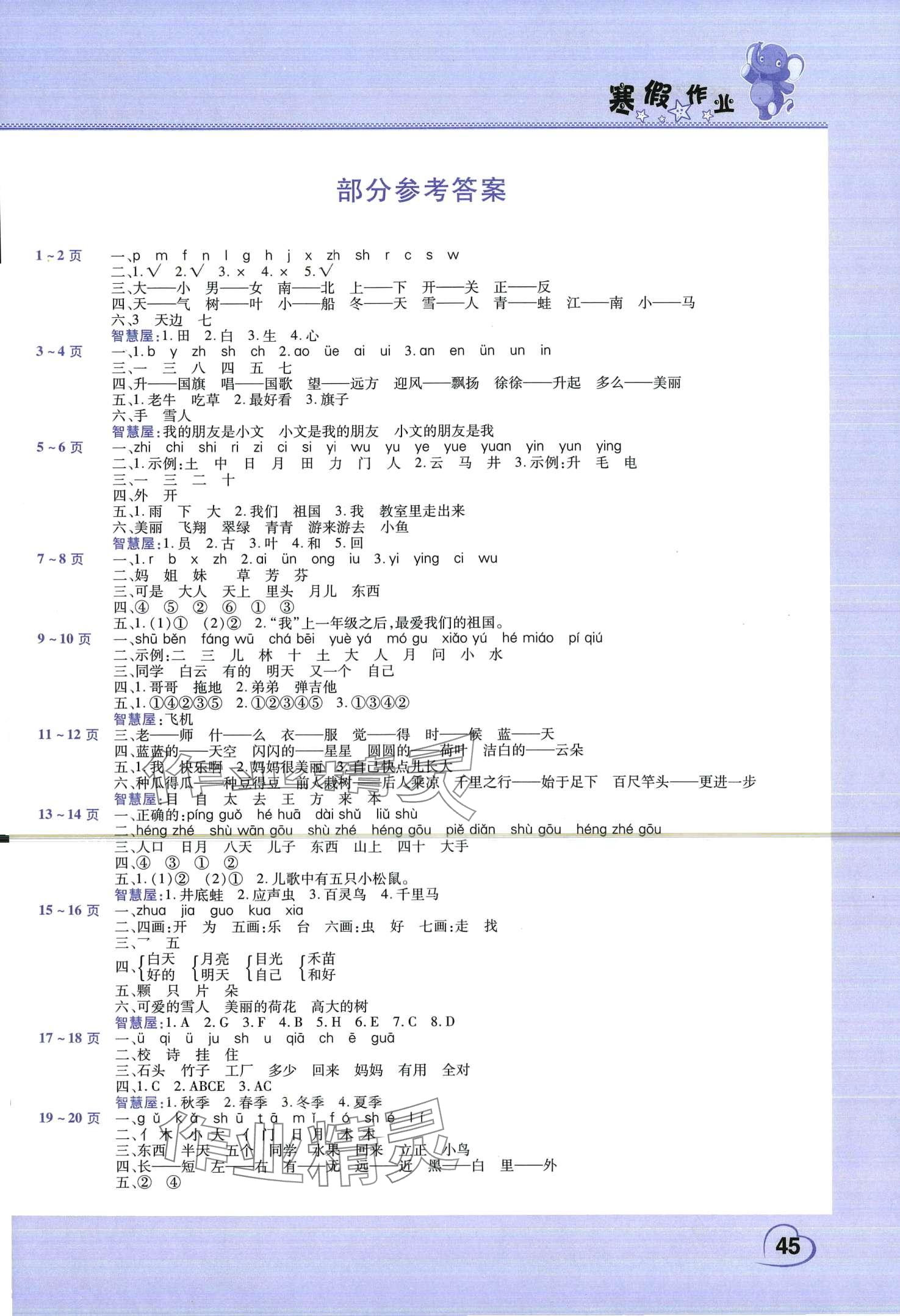 2024年寒假作業中原農民出版社一年級語文人教版 第1頁