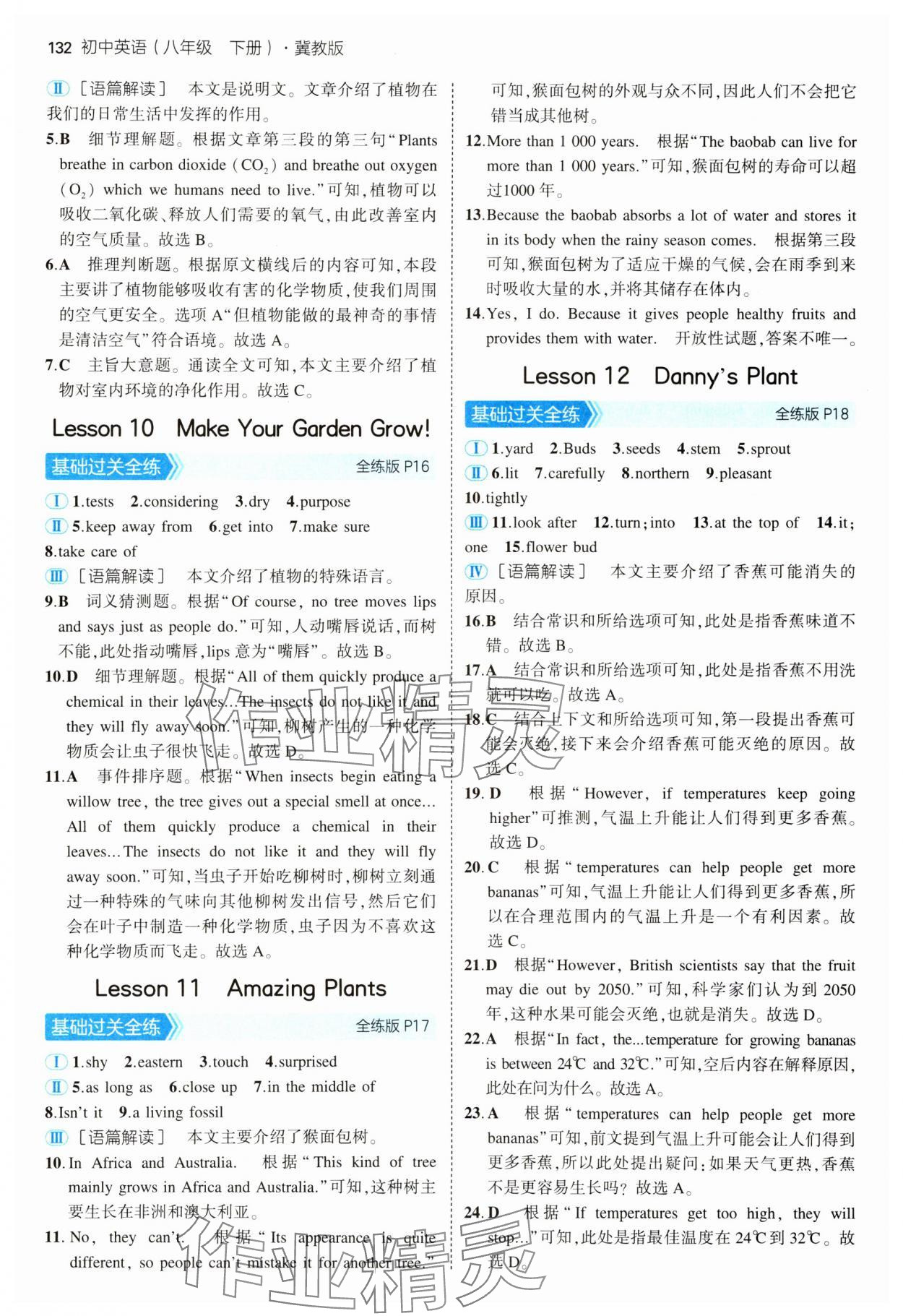 2025年5年中考3年模擬八年級(jí)英語(yǔ)下冊(cè)冀教版 第6頁(yè)
