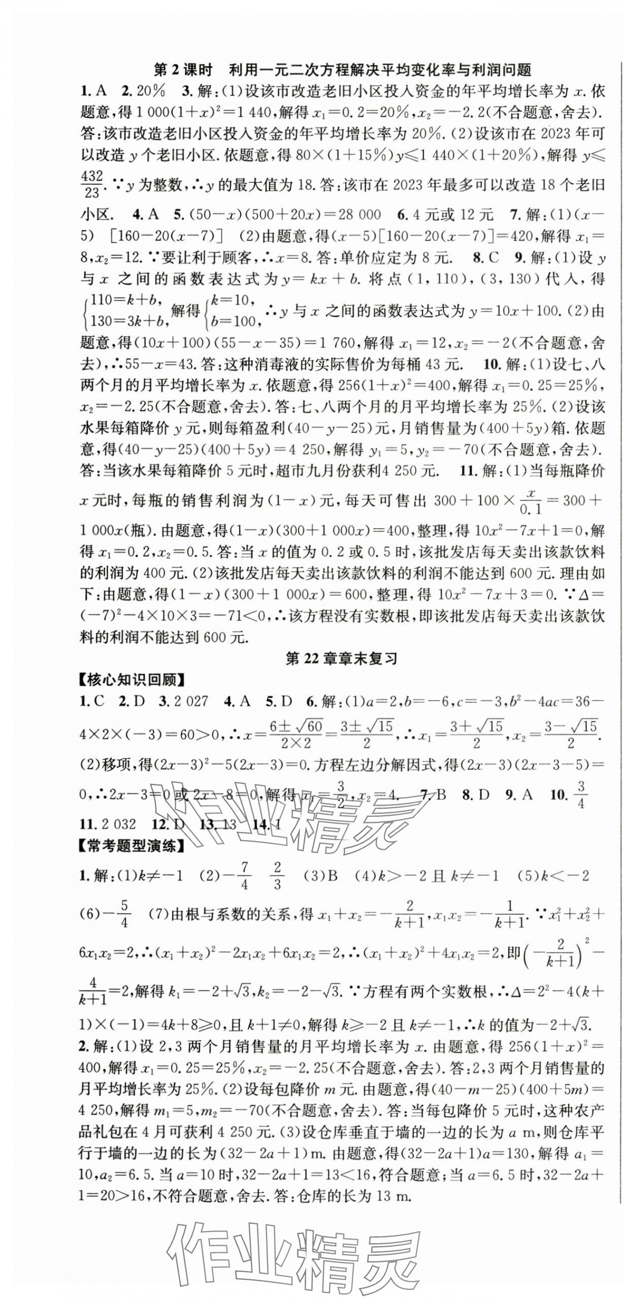 2025年课时夺冠九年级数学上册华师大版 第7页