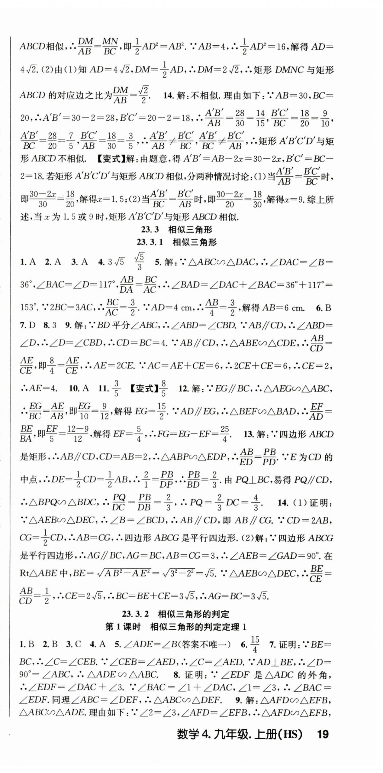 2025年课时夺冠九年级数学上册华师大版 第9页