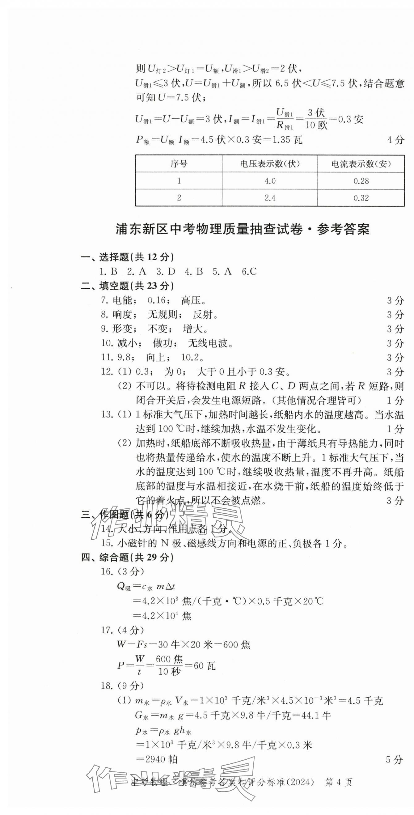 2025年走向成功物理中考三年合訂本2022~2024 第4頁