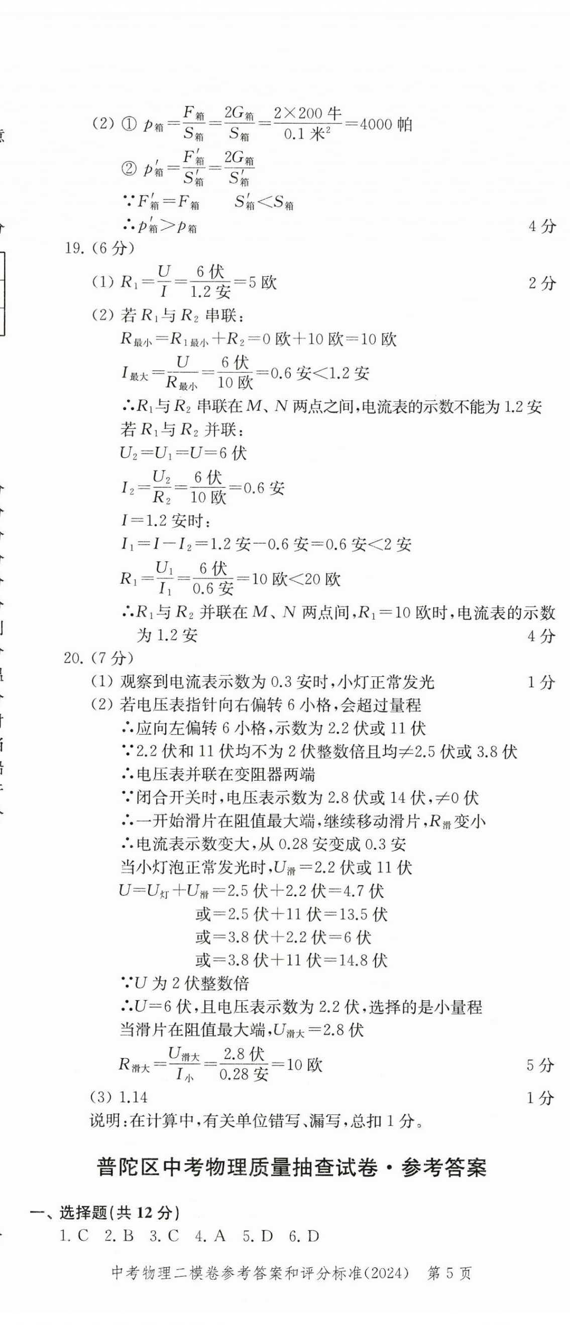 2025年走向成功物理中考三年合訂本2022~2024 第5頁