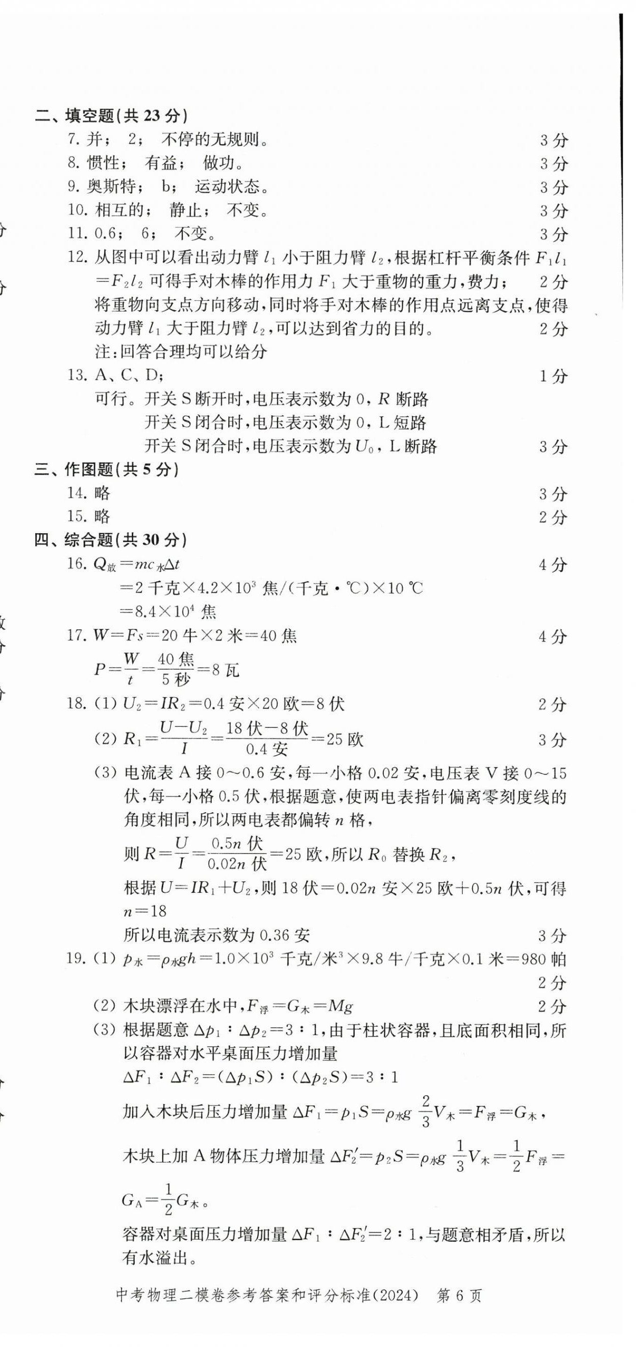 2025年走向成功物理中考三年合訂本2022~2024 第6頁