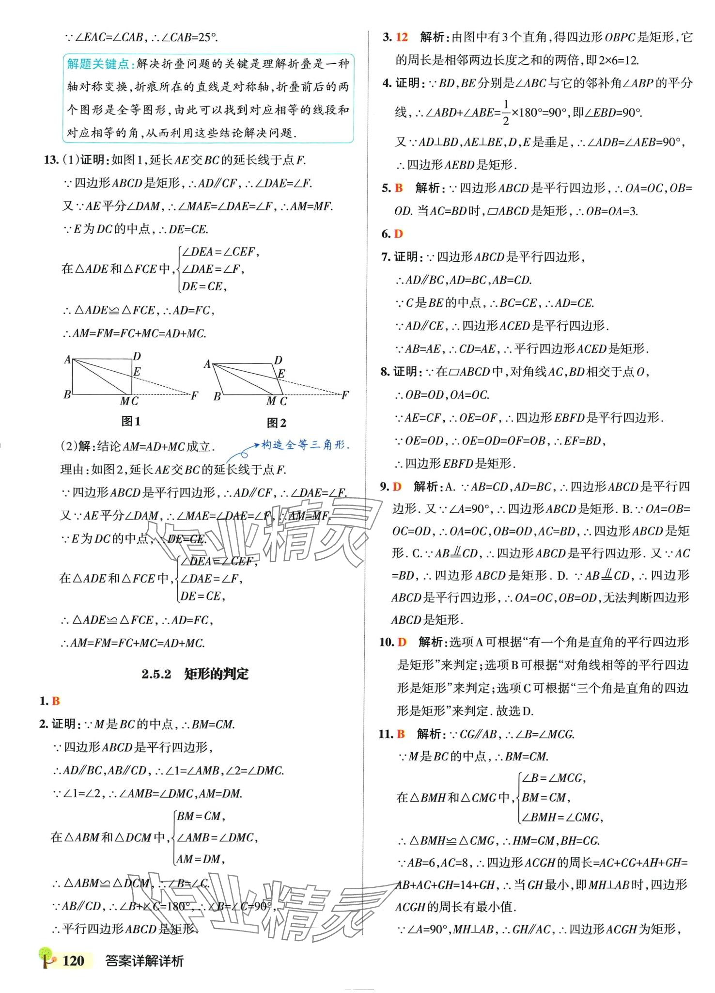 2024年初中學(xué)霸創(chuàng)新題八年級(jí)數(shù)學(xué)下冊(cè)湘教版 參考答案第22頁