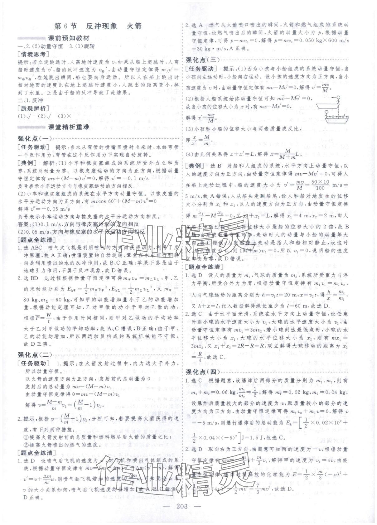 2025年芝麻开花美在课堂高中物理选择性必修第一册人教版&nbsp;第7页