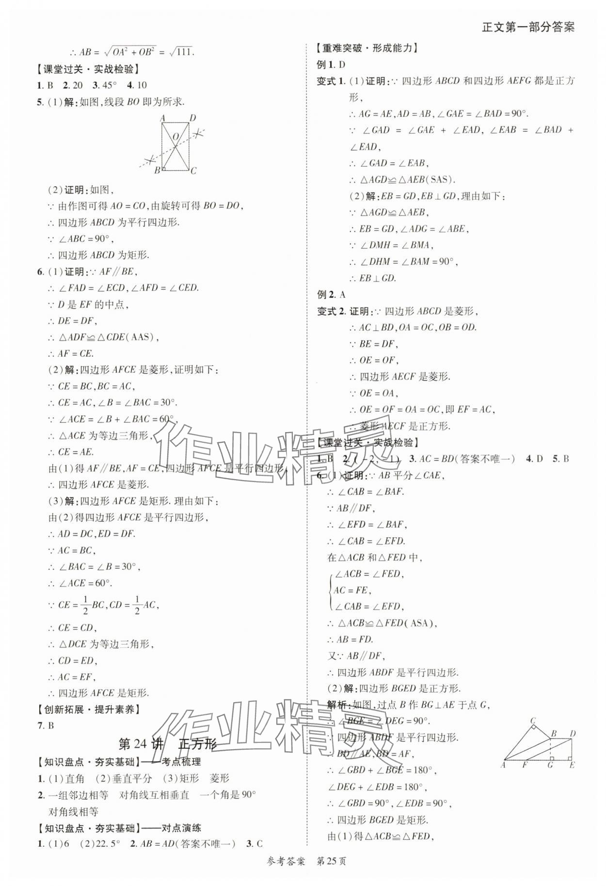 2025年中考突破數學中考 第25頁