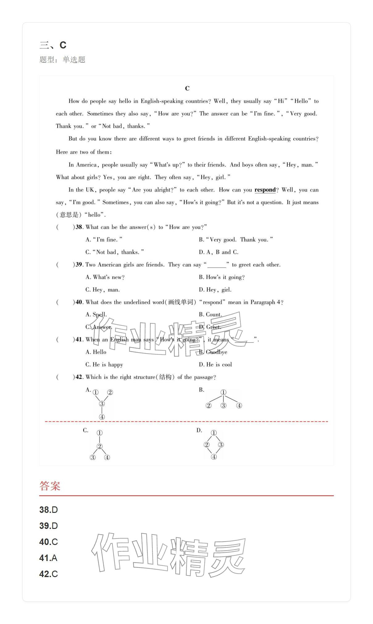 2025年学业水平评价同步检测卷七年级英语上册人教版&nbsp;参考答案第12页
