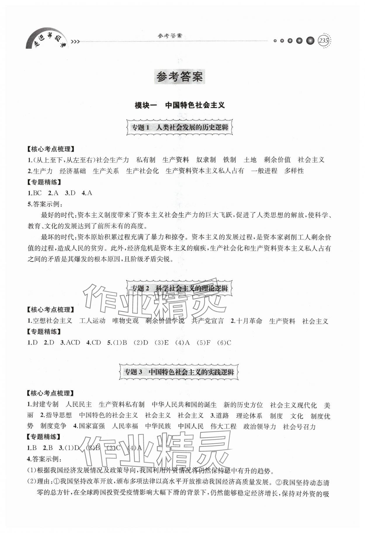 2024年走進(jìn)等級考高中道德與法治 第1頁