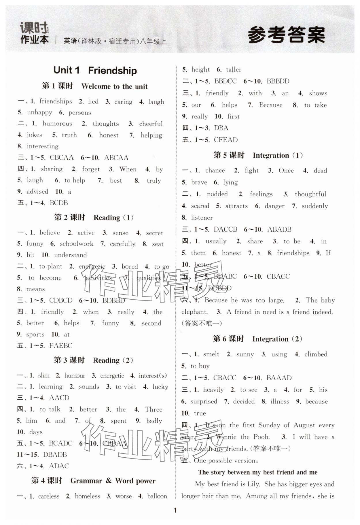 2025年通城学典课时作业本八年级英语上册译林版宿迁专版 第1页