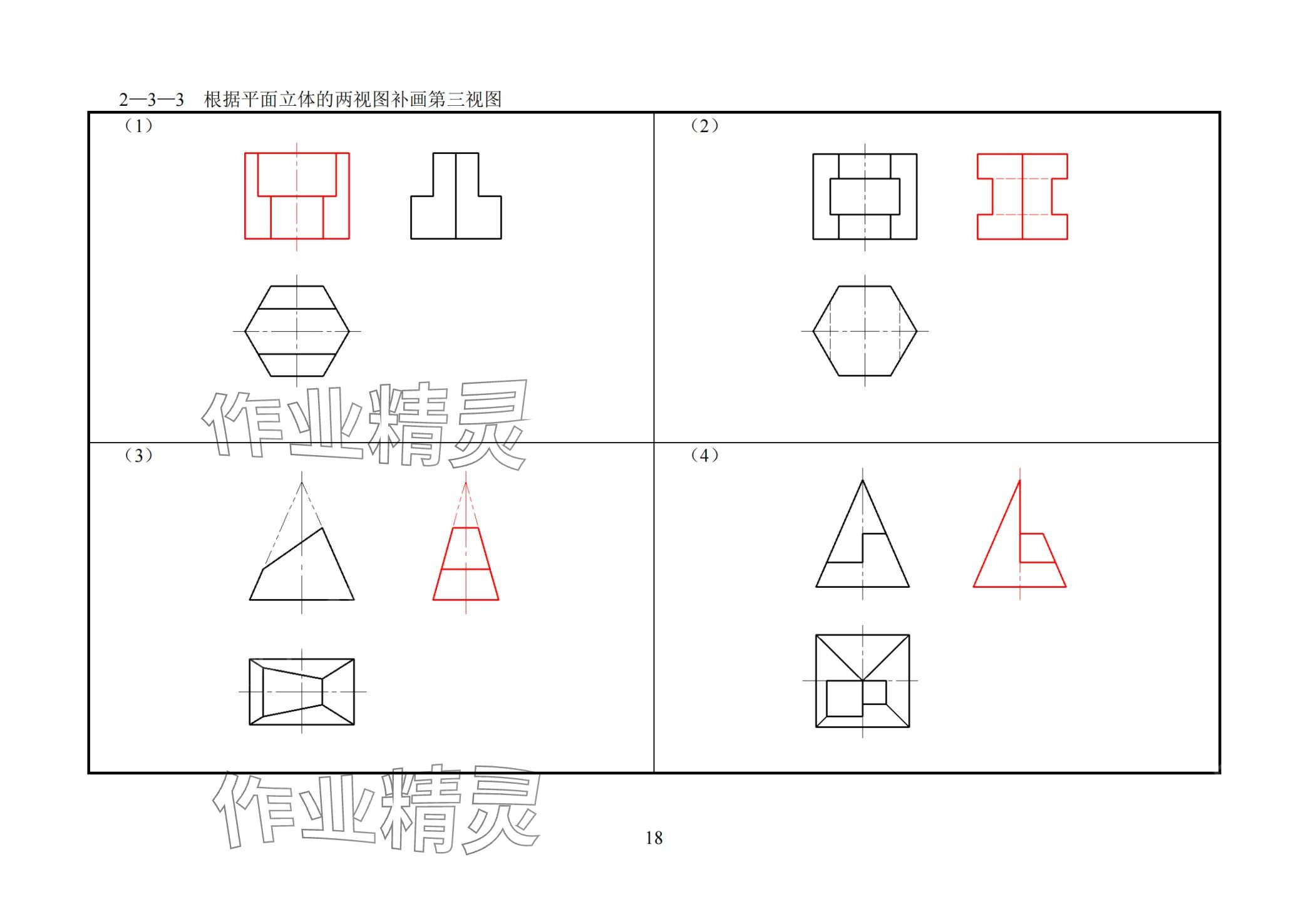 2024年机械识图与电气制图习题册&nbsp;第17页