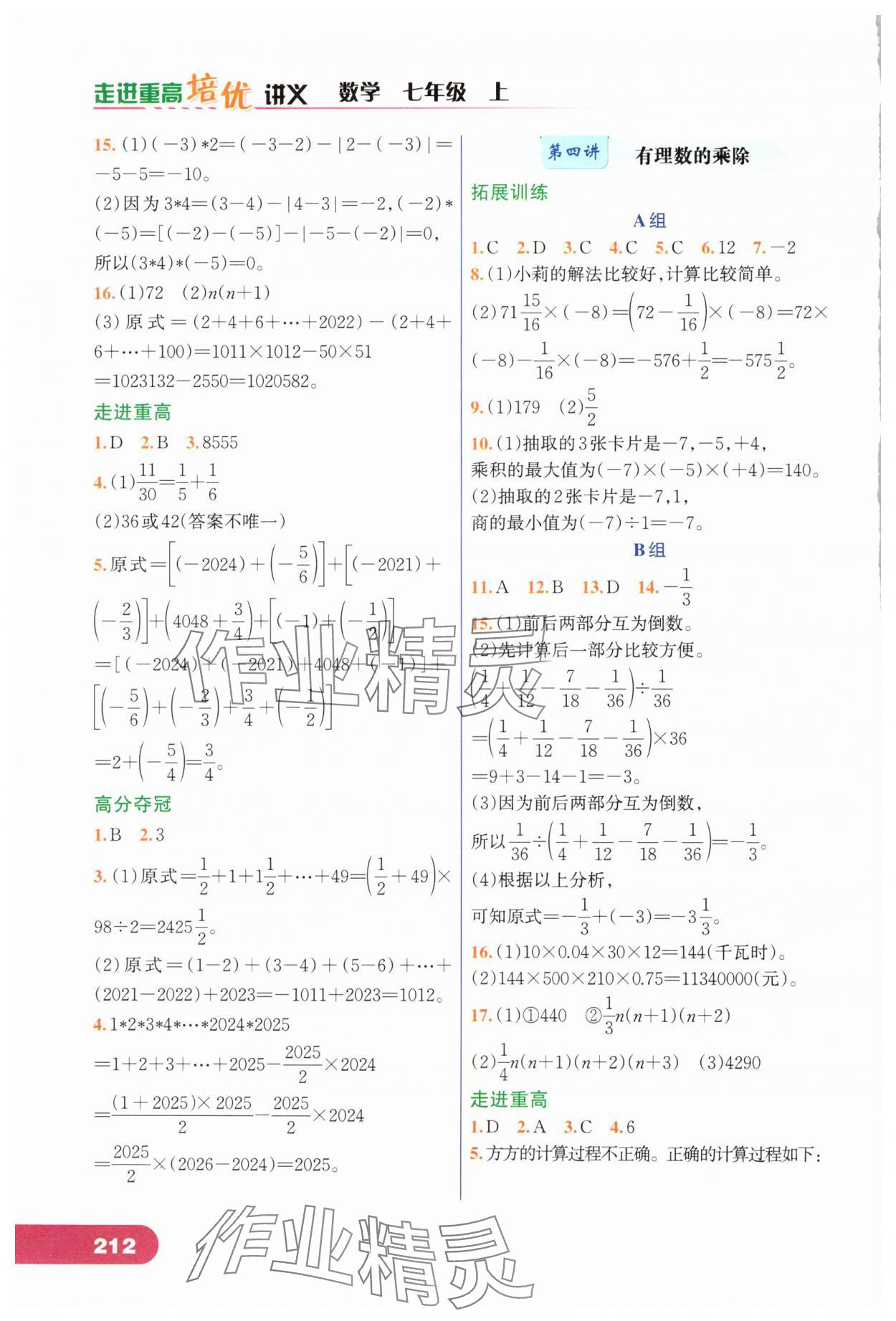 2024年走進(jìn)重高培優(yōu)講義七年級數(shù)學(xué)上冊浙教版 第4頁