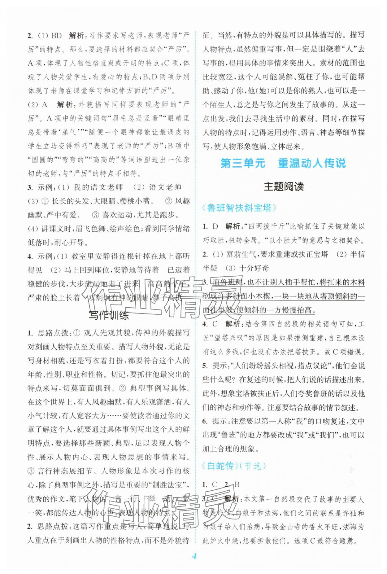 2025年讀寫雙贏五年級語文上冊人教版 第4頁