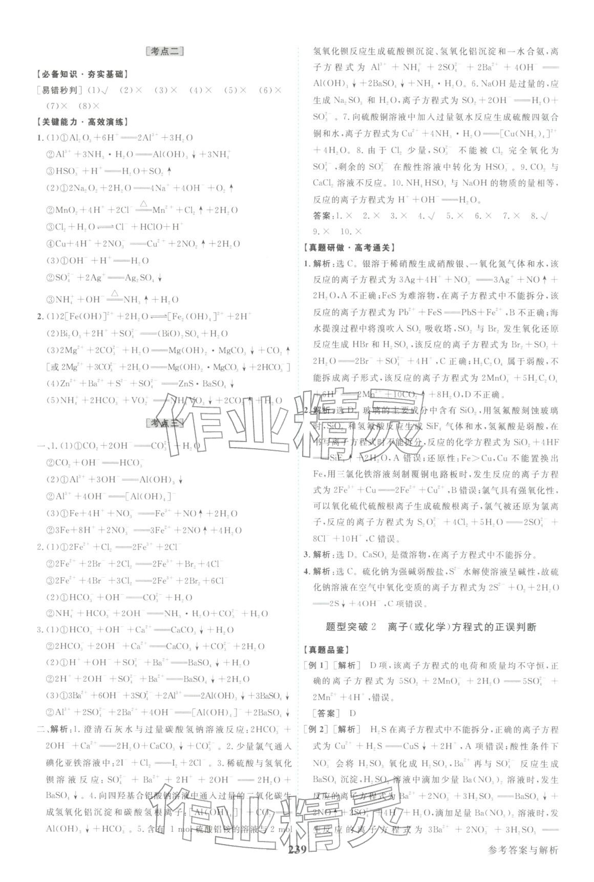 2026年卓越学案高考总复习化学上册&nbsp;第3页